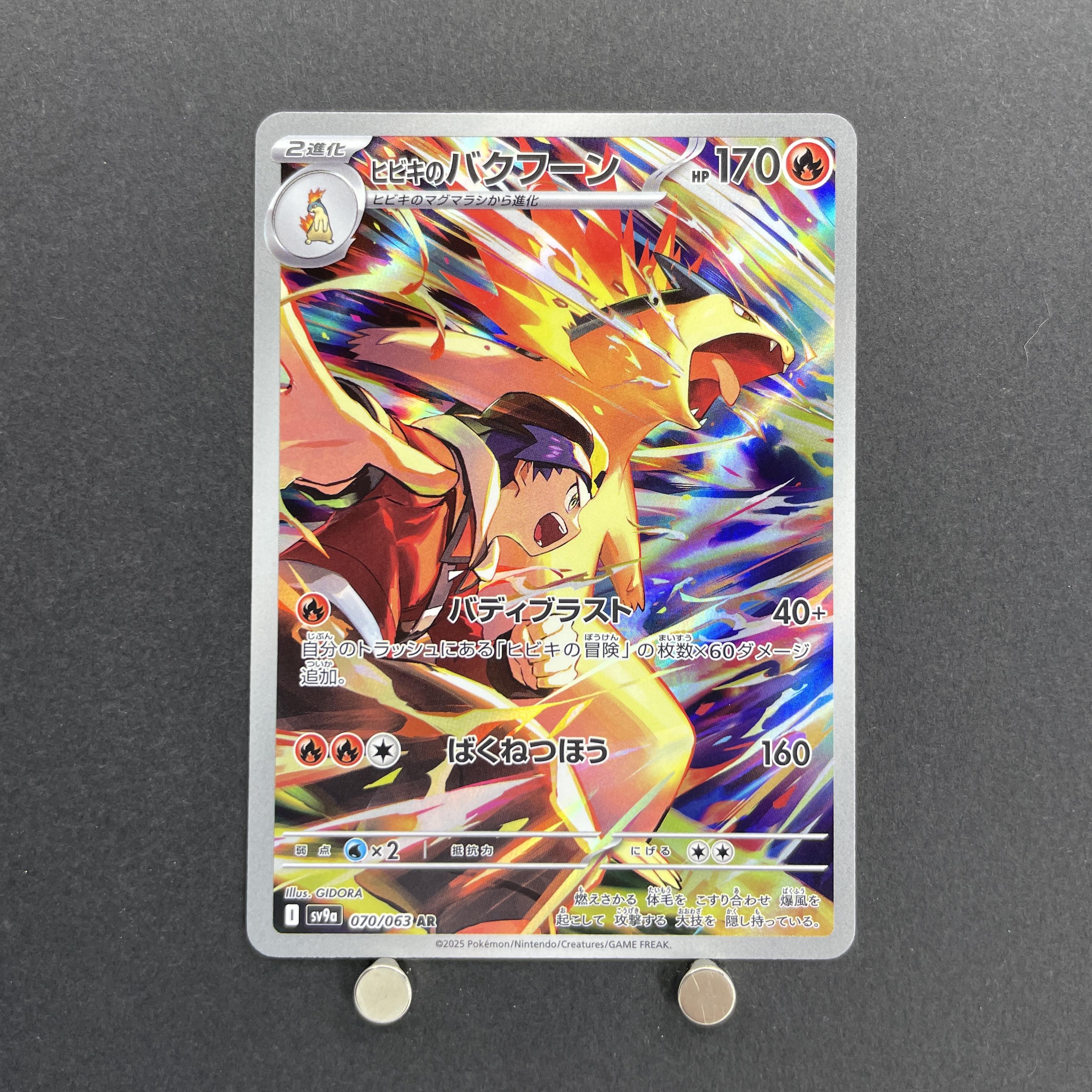 Ethan's Typhlosion AR 070/063 Pokemon card Heat Wave Arena sv9a (1.NM)