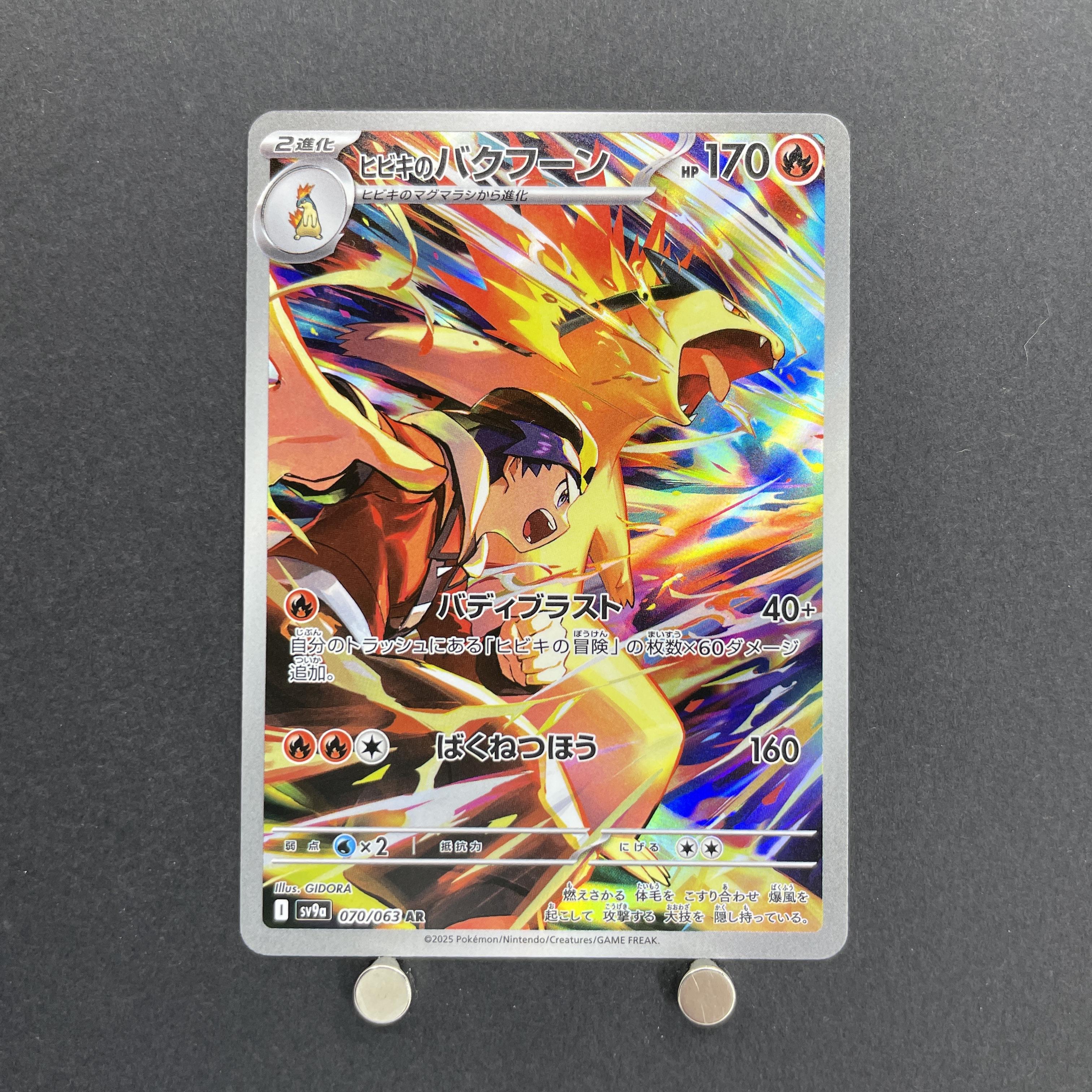 Ethan's Typhlosion AR 070/063 Pokemon card Heat Wave Arena sv9a (1.NM)
