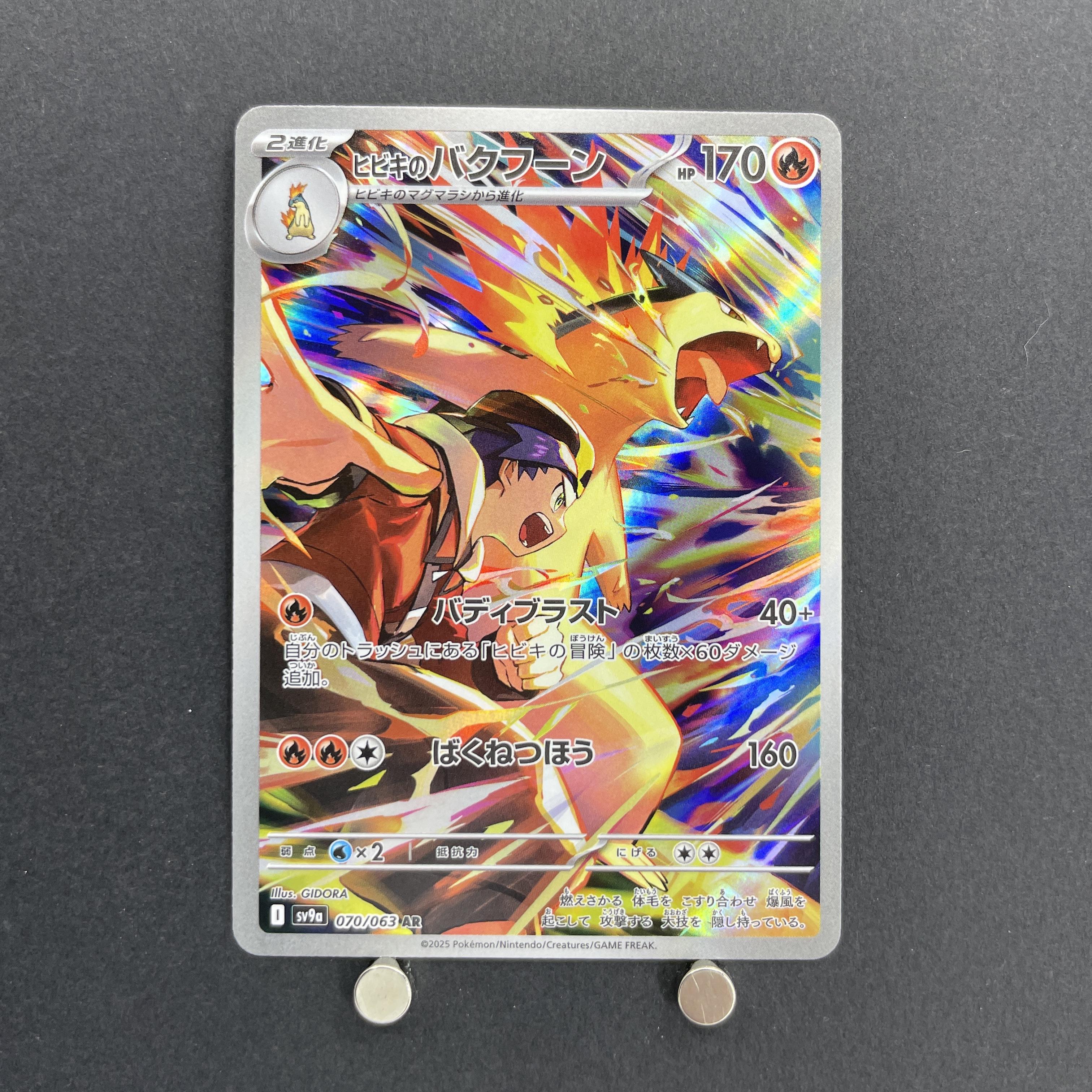 Ethan's Typhlosion AR 070/063 Pokemon card Heat Wave Arena sv9a (1.NM)