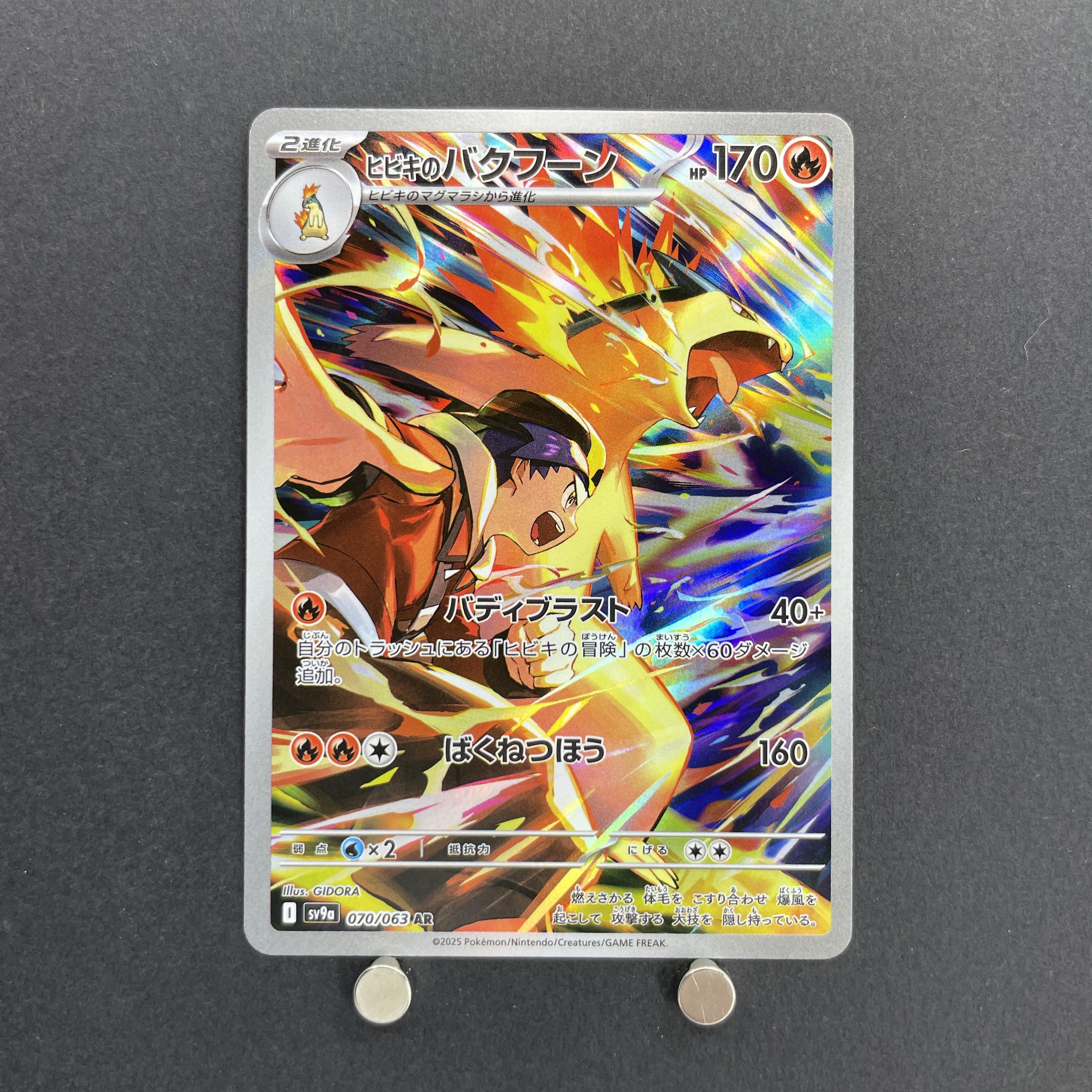 Ethan's Typhlosion AR 070/063 Pokemon card Heat Wave Arena sv9a (1.NM)