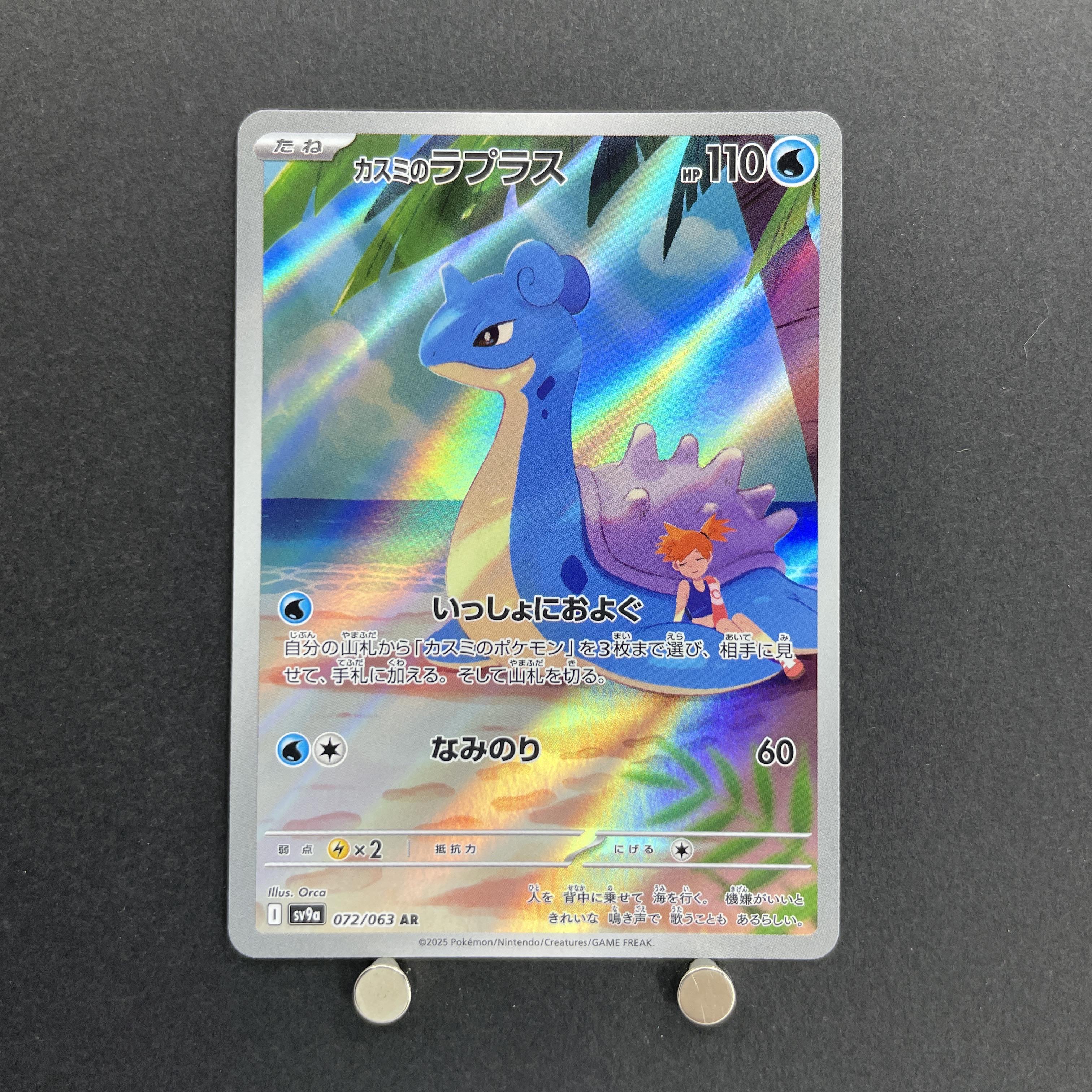 Misty's Lapras AR 072/063 Pokemon card Heat Wave Arena sv9a (1.NM)
