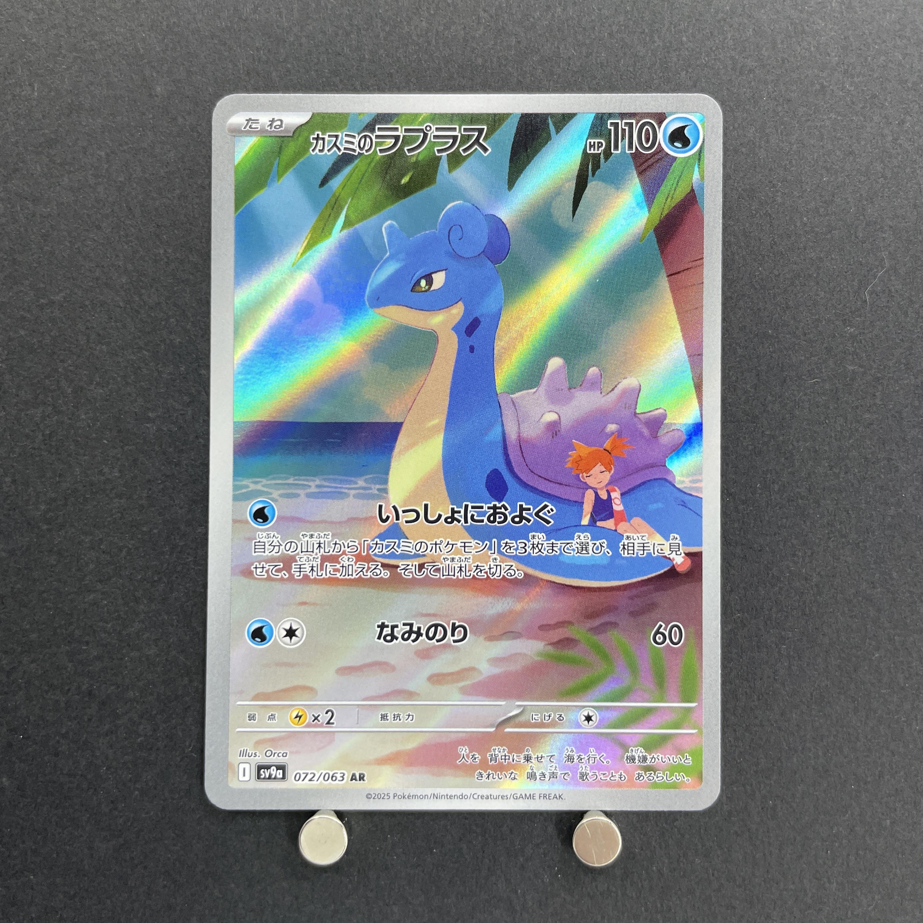 Misty's Lapras AR 072/063 Pokemon card Heat Wave Arena sv9a (1.NM)