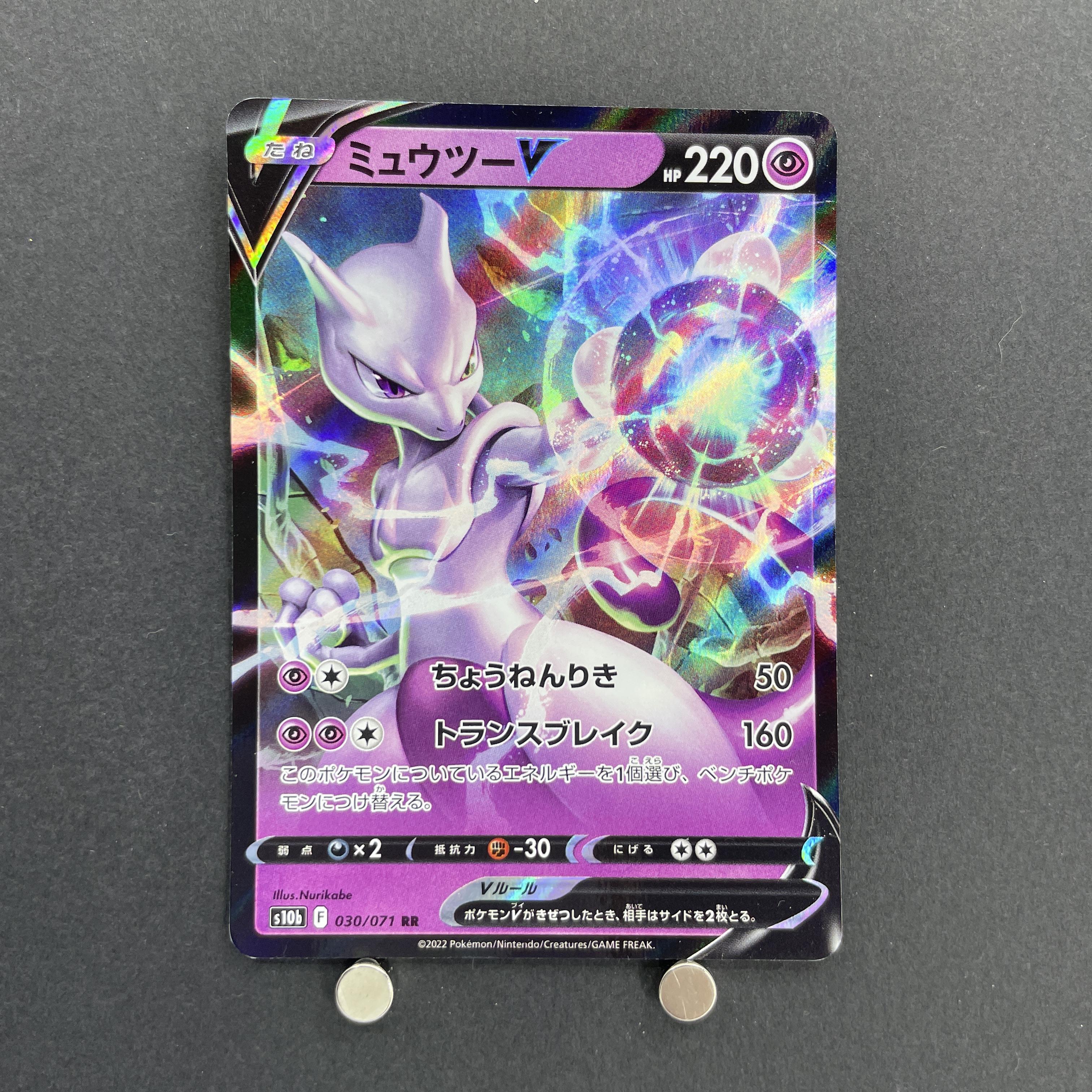 Mewtwo V RR 030/071 Pokemon card Pokemon GO s10b (1.NM)