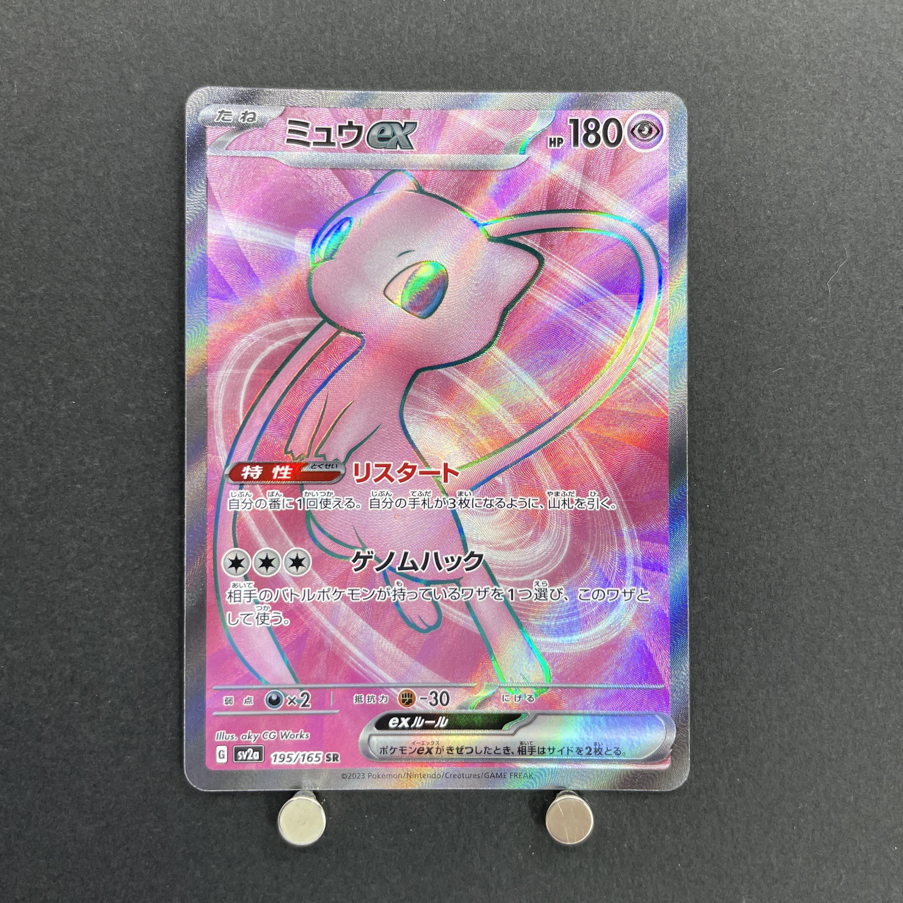 Mew ex SR 195/165 Pokemon card Pokemon 151 sv2a (1.NM)