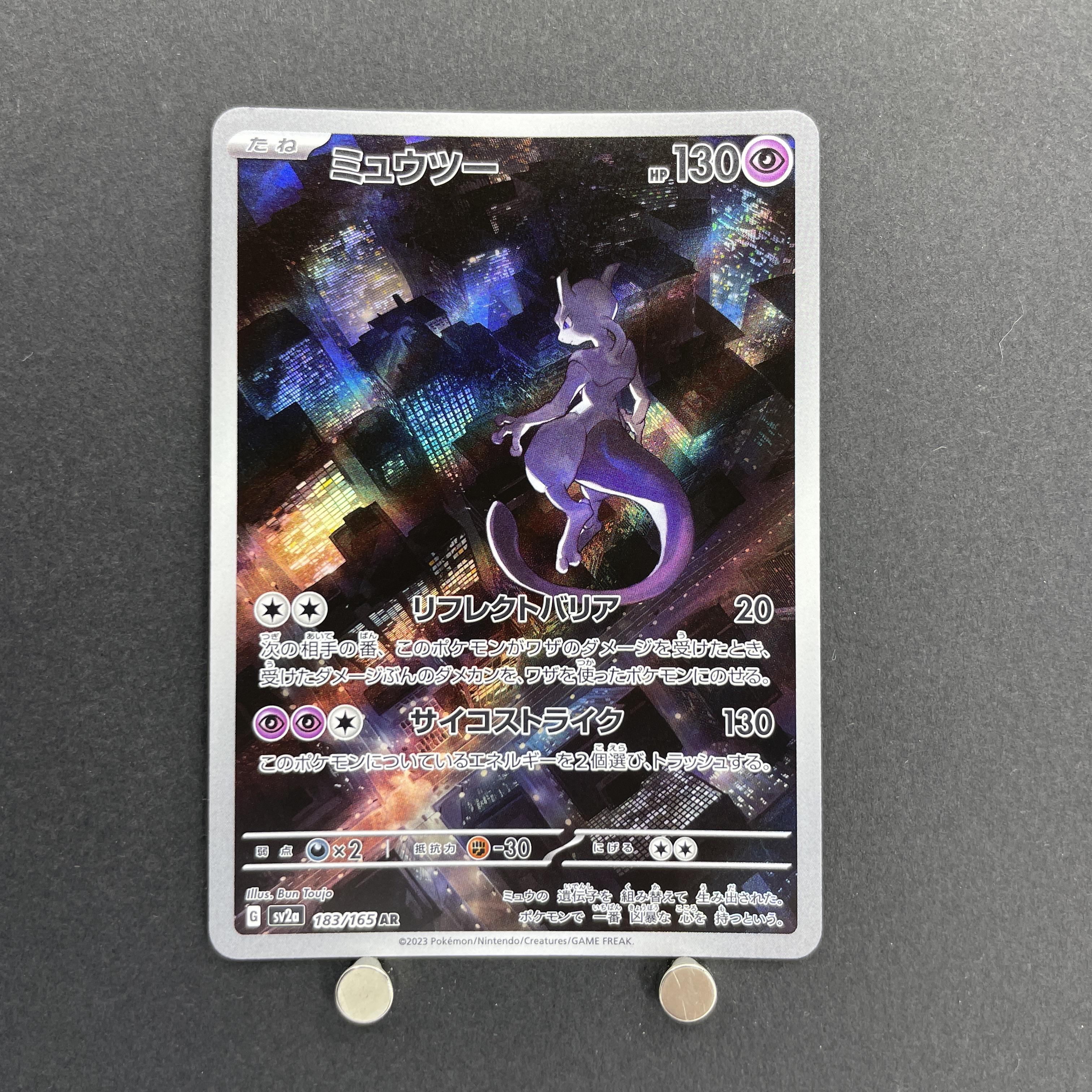Mewtwo AR 183/165 Pokemon card Pokemon 151 sv2a (1.NM)
