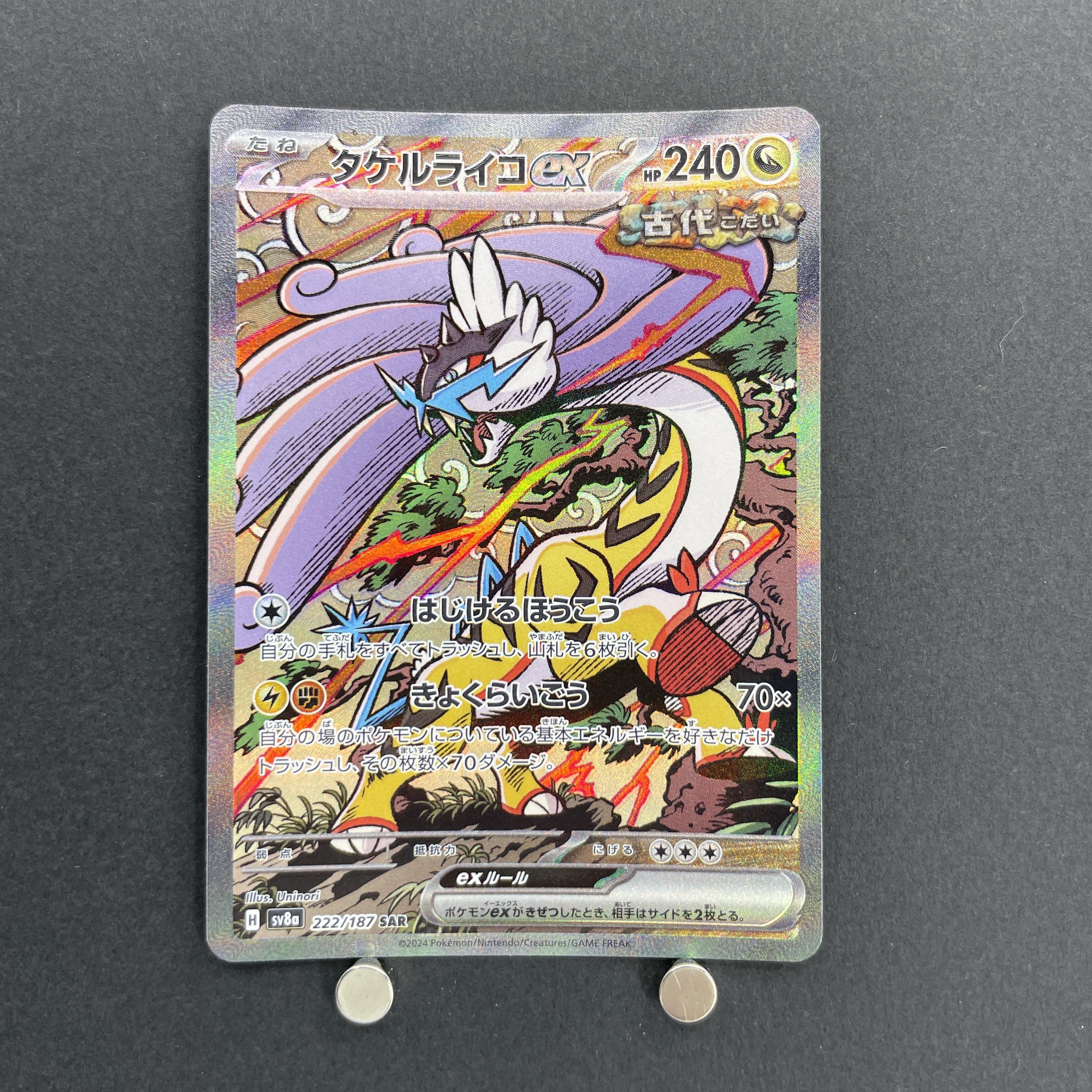 Raging Bolt ex SAR 222/187 Pokemon card Terastal Fest ex sv8a (1.NM)