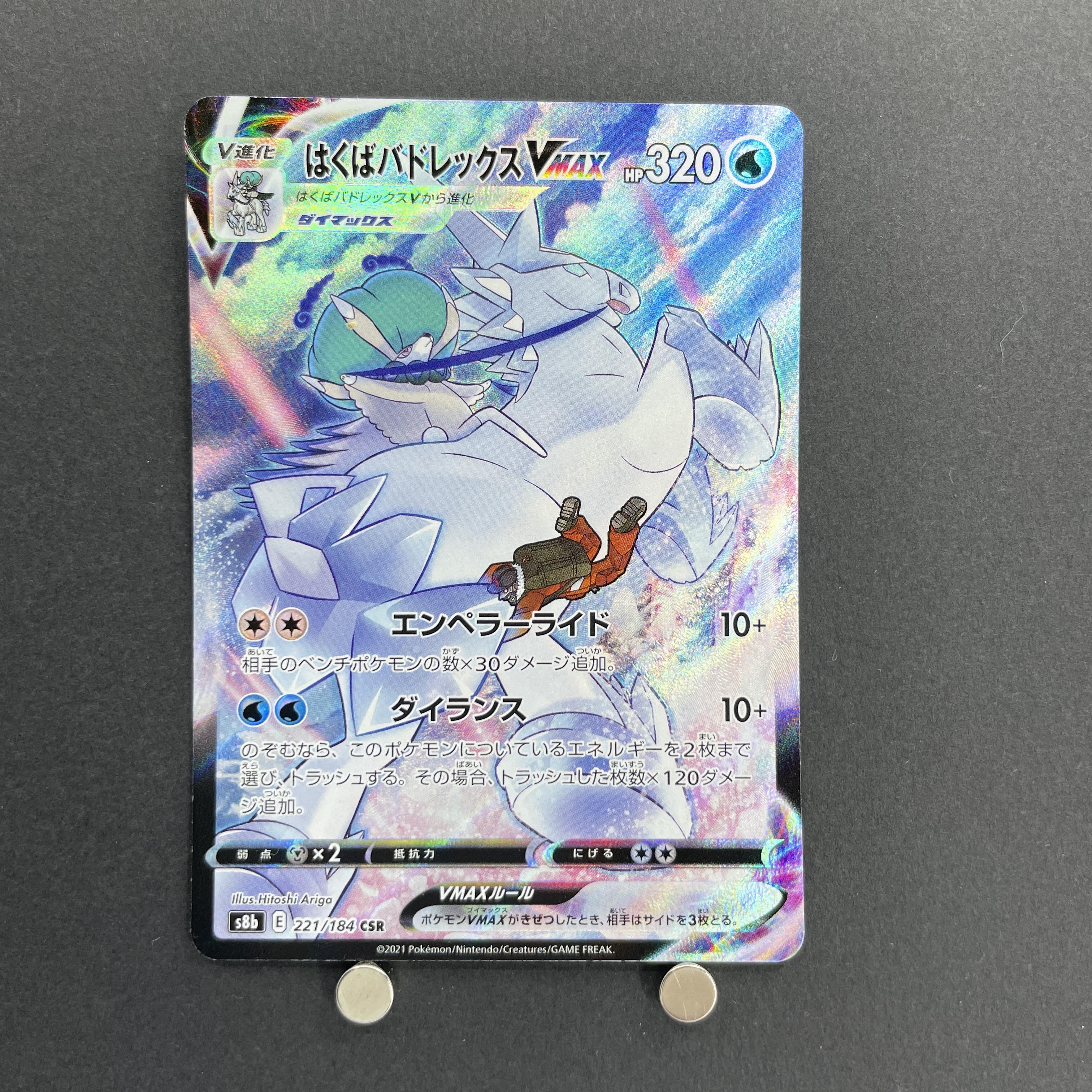 Ice Rider Calyrex VMAX CSR 221/184 Pokemon card VMAX Climax s8b (1.NM)