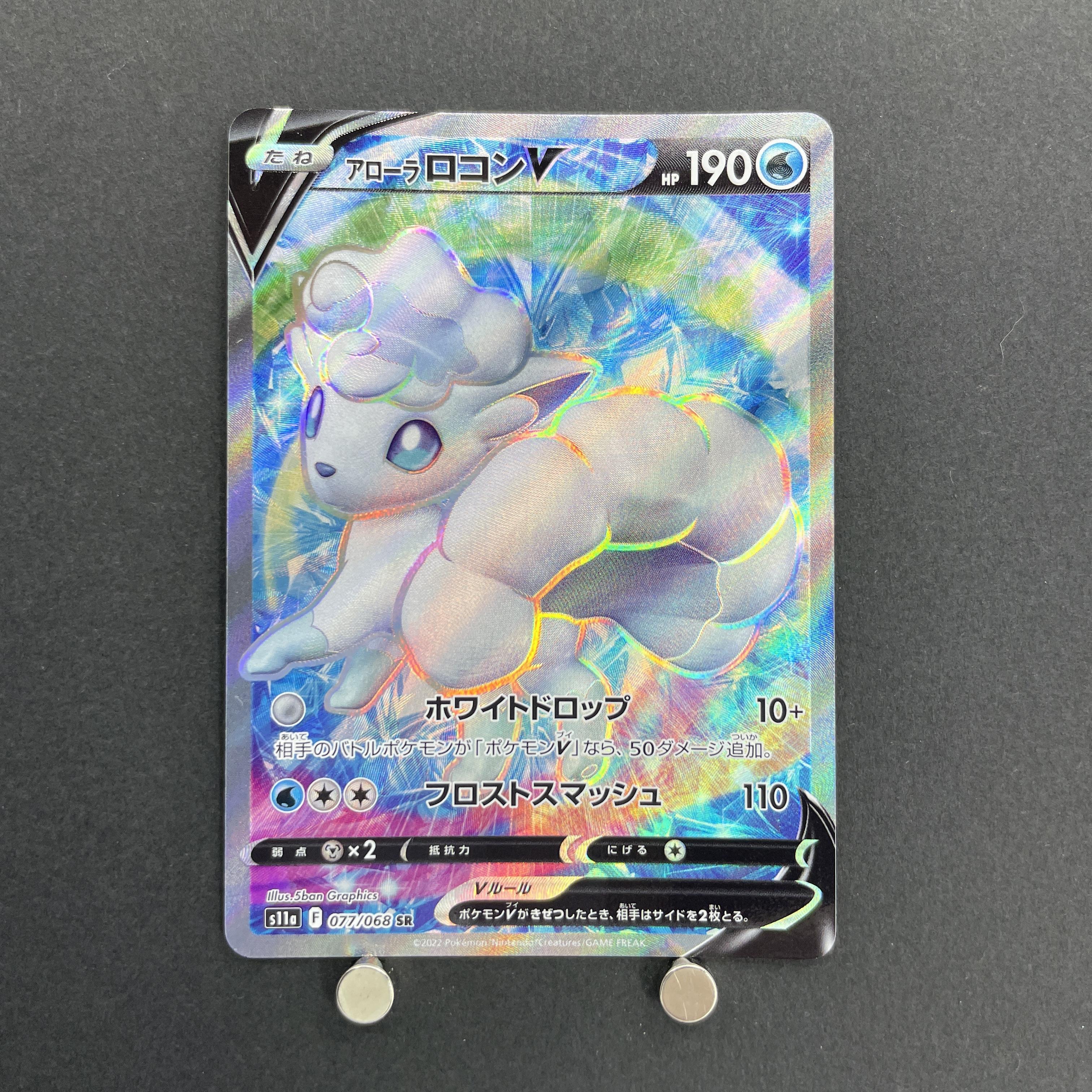 Alolan Vulpix V SR 077/068 Pokemon card Incandescent Arcana s11a (1.NM)
