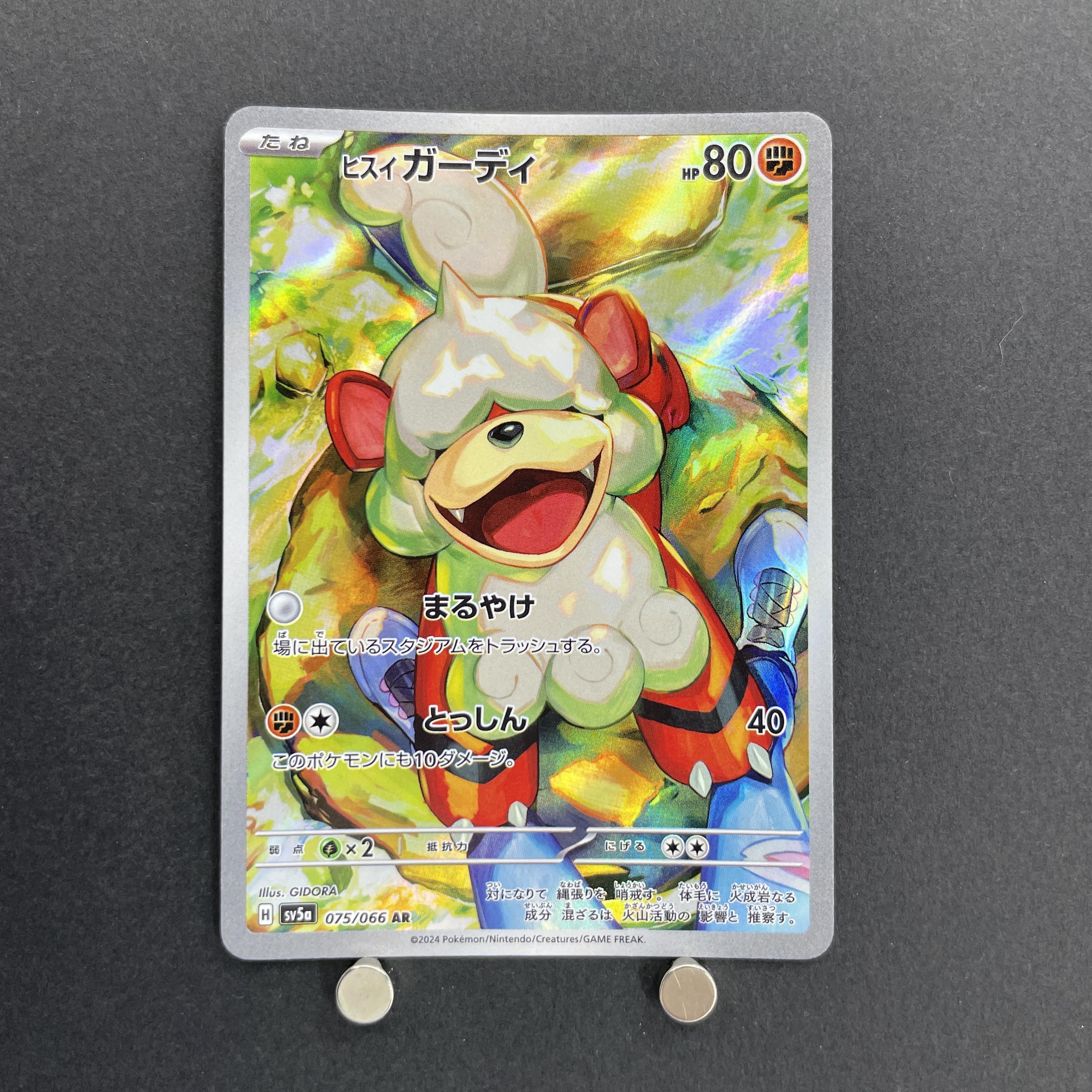Hisuian Growlithe AR 075/066 Pokemon card Crimson Haze sv5a (1.NM)