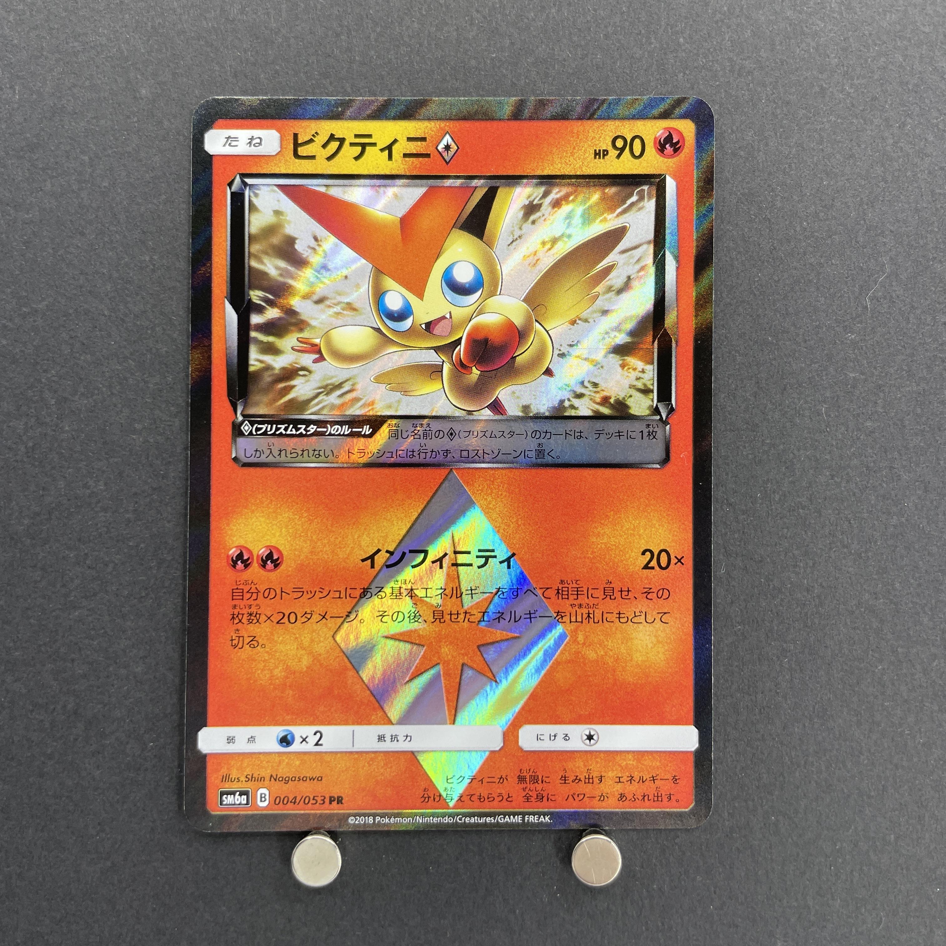 Victini PR 004/053 Pokemon card Dragon Storm sm6a (2.LP)