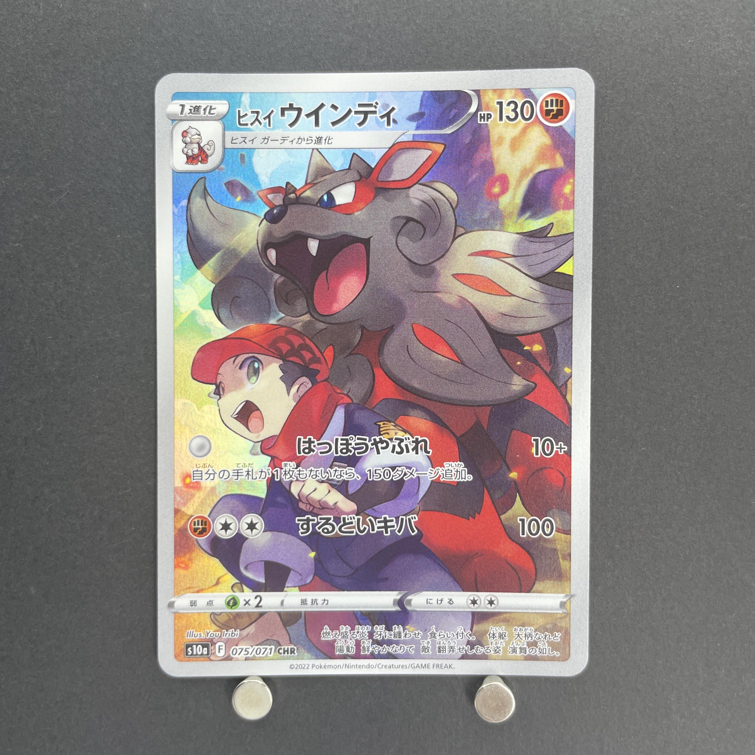 Hisuian Arcanine CHR 075/071 Pokemon card Dark Fantasma s10a (1.NM)