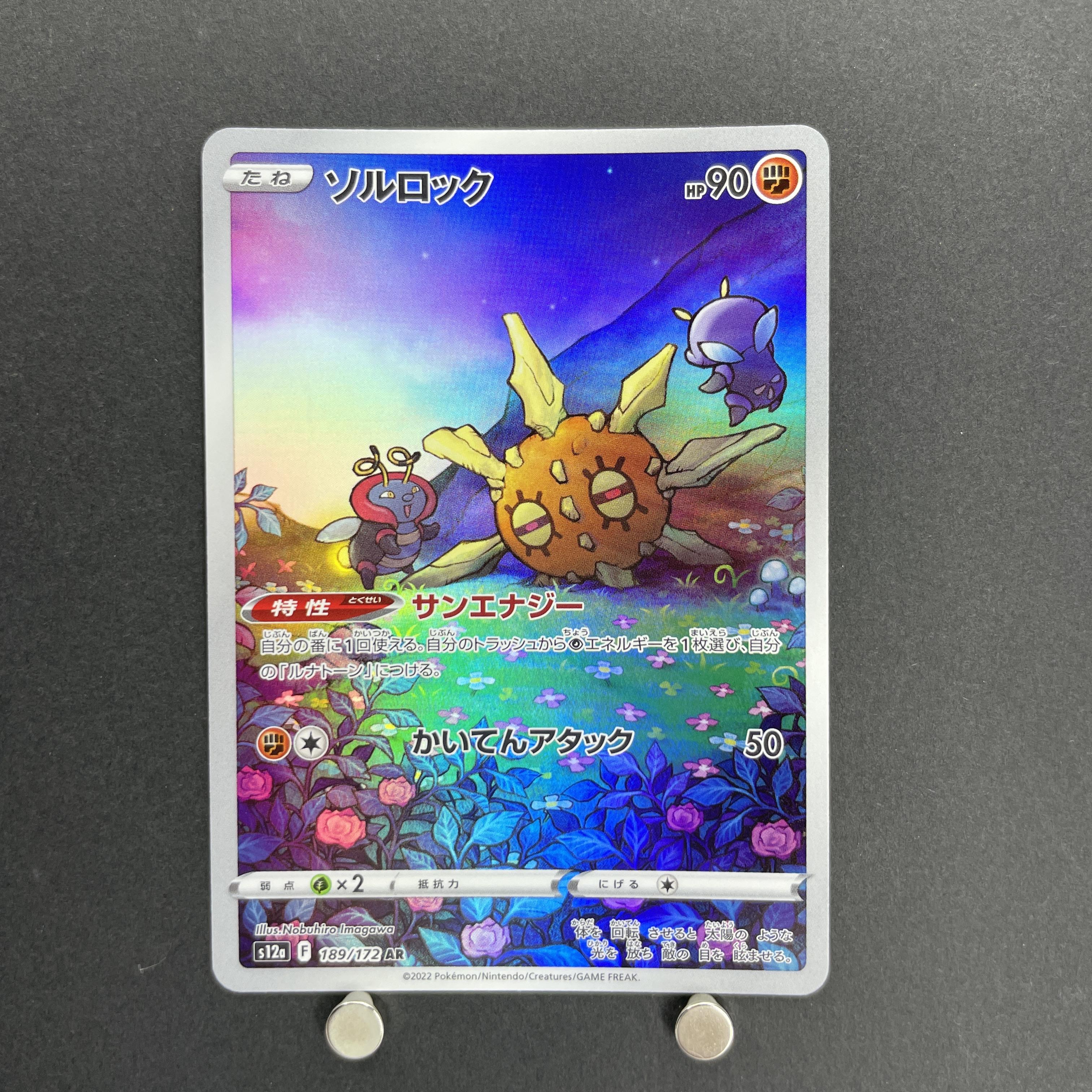 Solrock AR 189/172 Pokemon card VSTAR Universe s12a (1.NM)