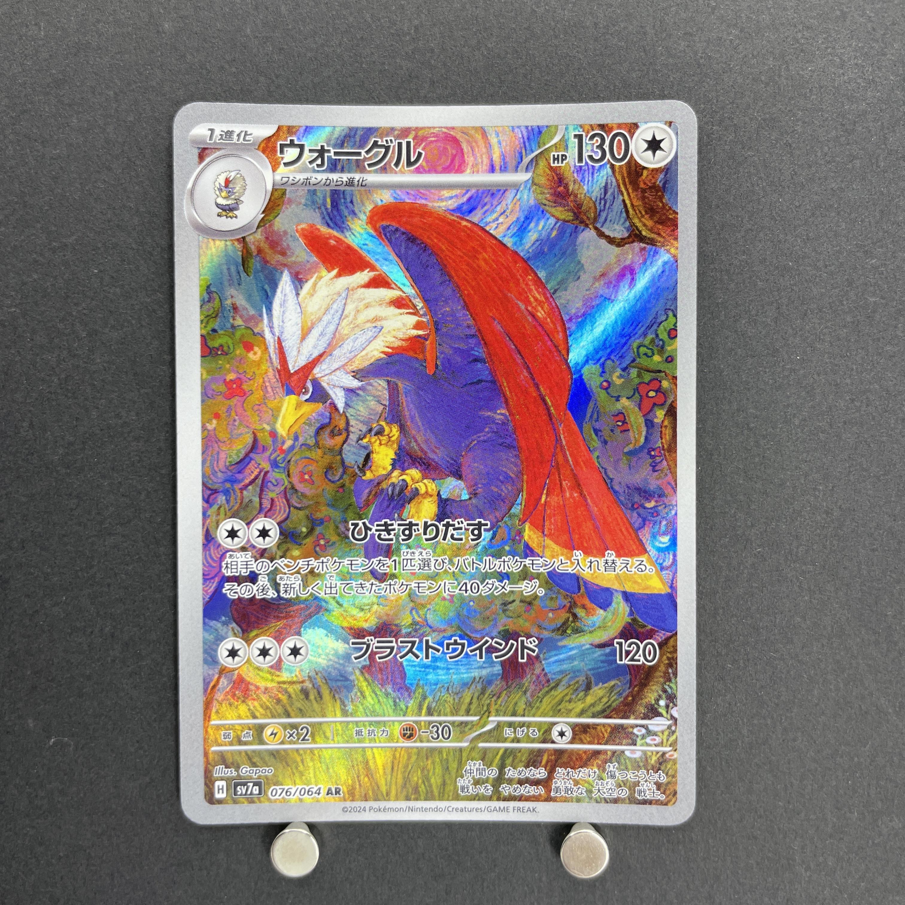 Braviary AR 076/064 Pokemon card Paradise Dragona sv7a (1.NM)