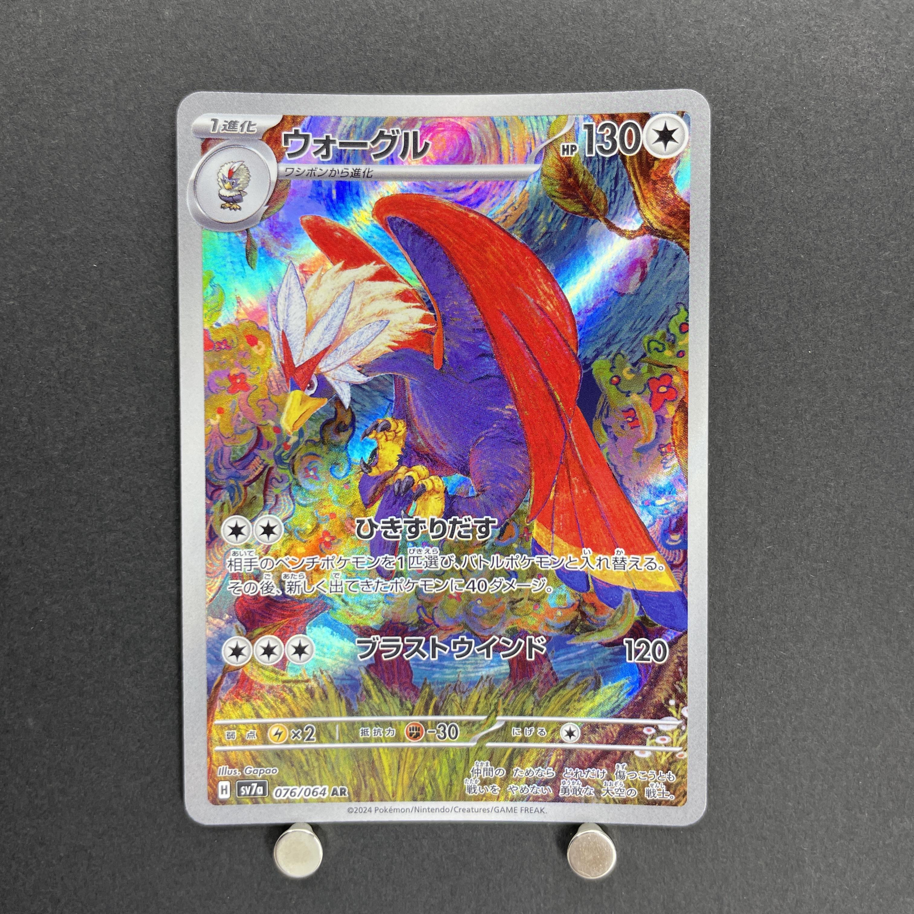 Braviary AR 076/064 Pokemon card Triplet Beat sv1a (1.NM)
