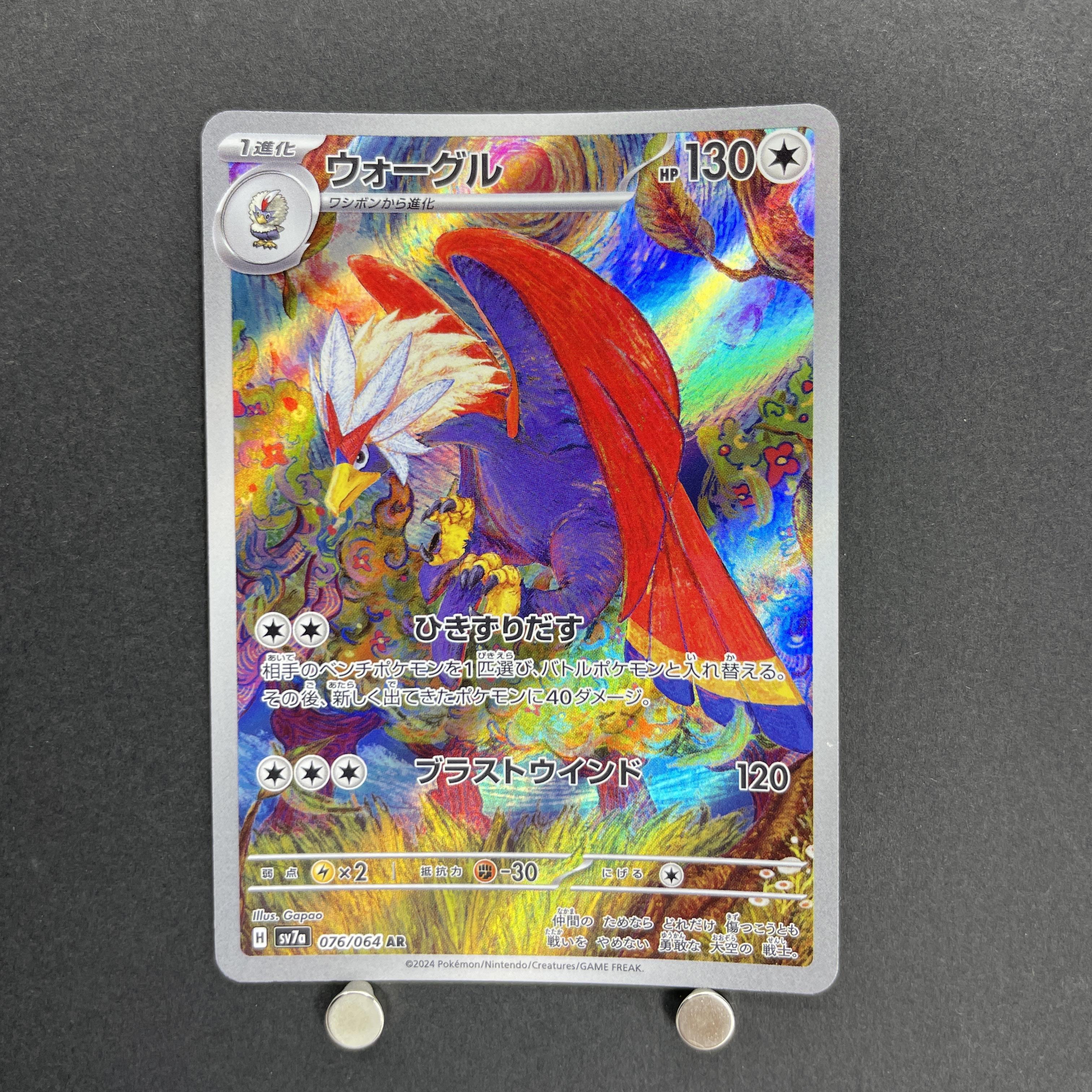 Braviary AR 076/064 Pokemon card Triplet Beat sv1a (1.NM)
