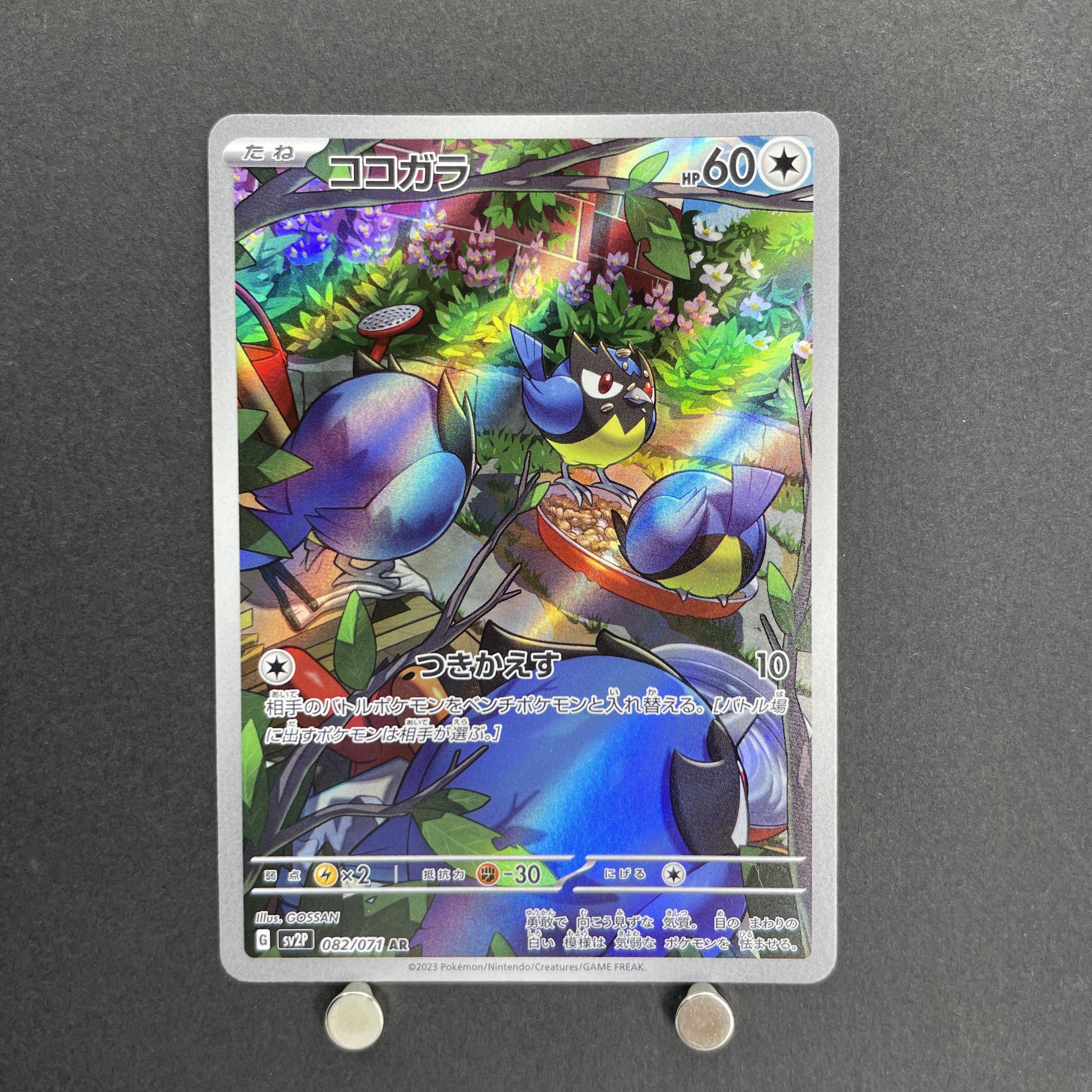 Rookidee AR 082/071 Pokemon card Snow Hazard sv2p (2.LP)