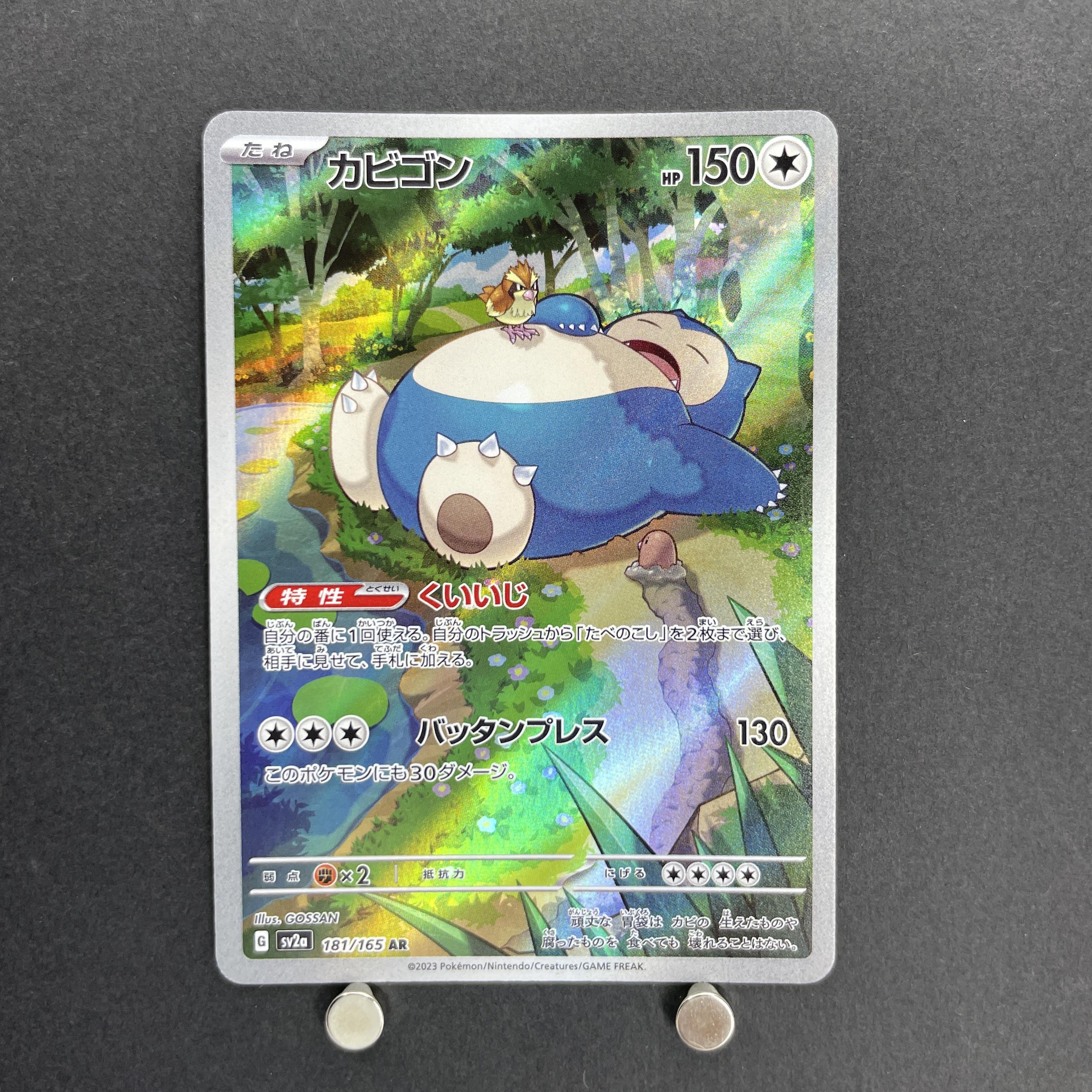 Snorlax AR 181/165 Pokemon card Pokemon 151 sv2a (1.NM)