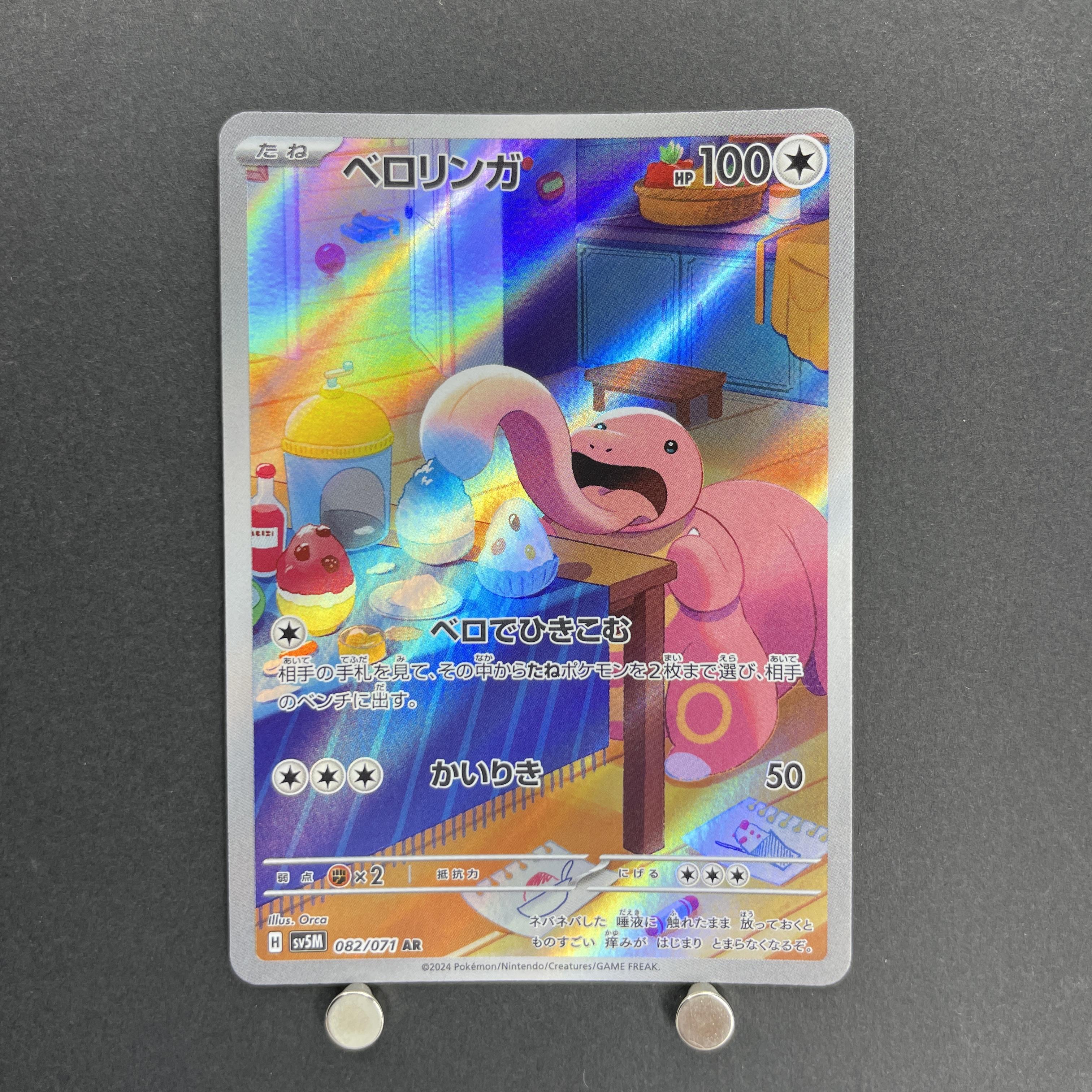 Lickitung AR 082/071 Pokemon card Cyber Judge sv5m (1.NM)