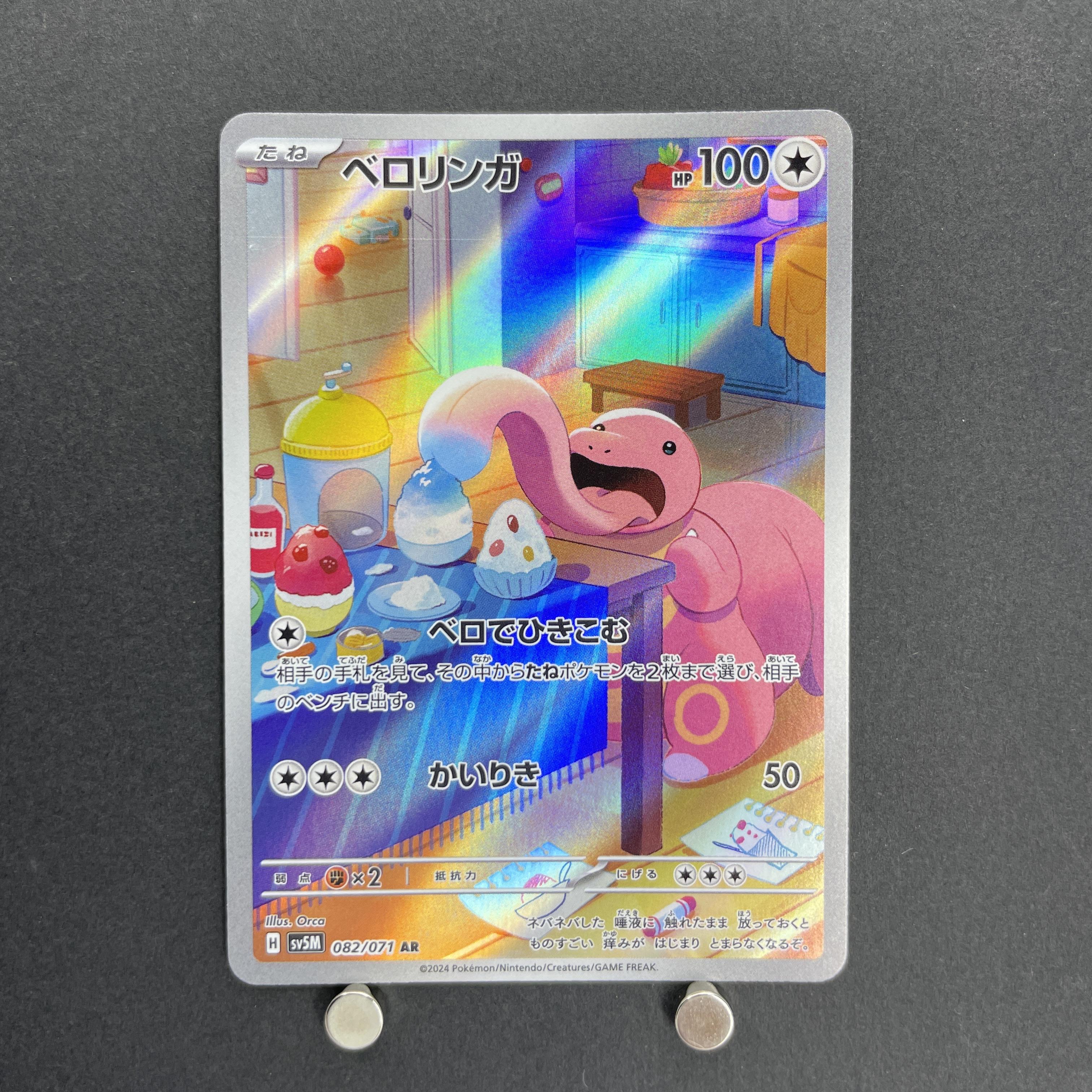 Lickitung AR 082/071 Pokemon card Cyber Judge sv5m (2.LP)