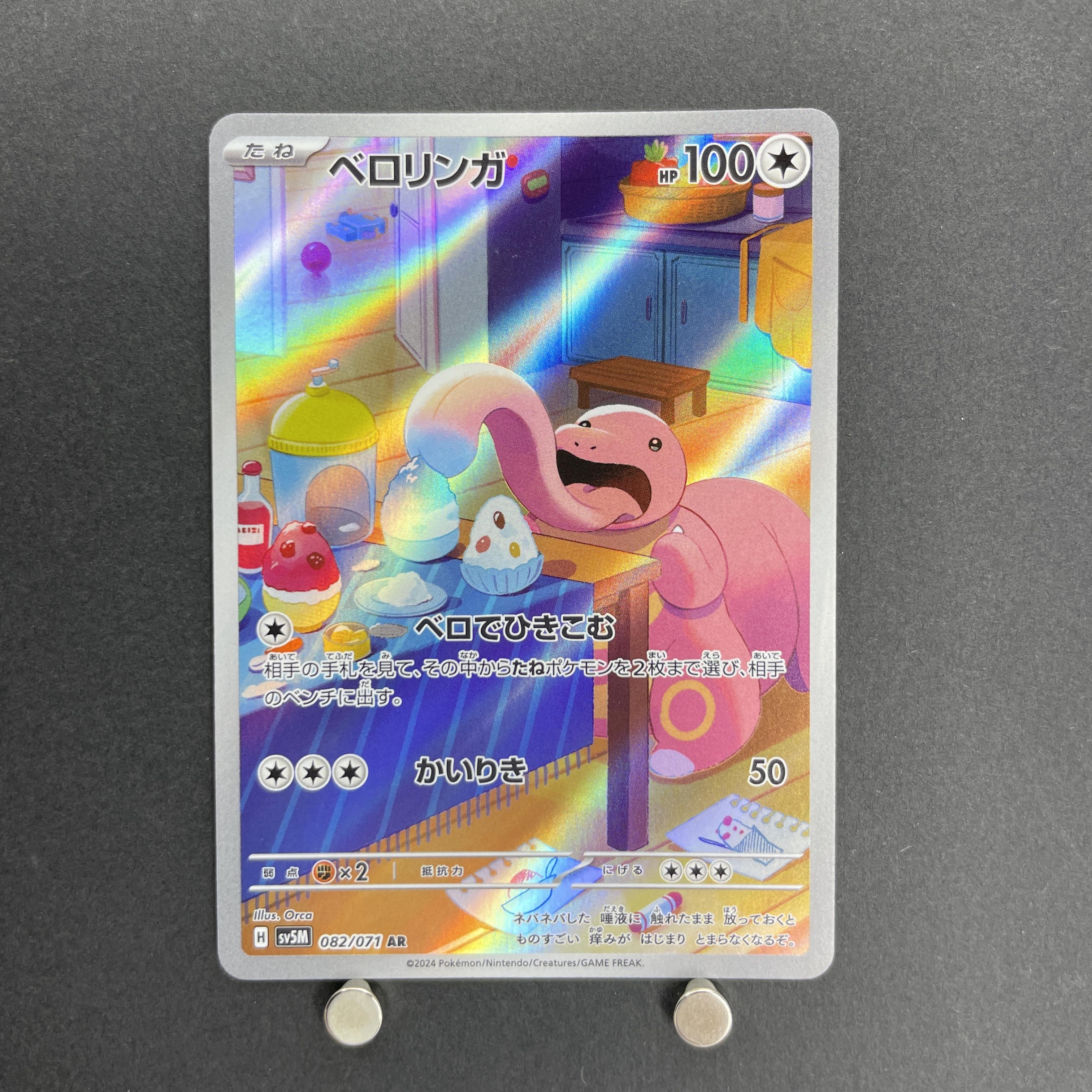 Lickitung AR 082/071 Pokemon card Cyber Judge sv5m (2.LP)