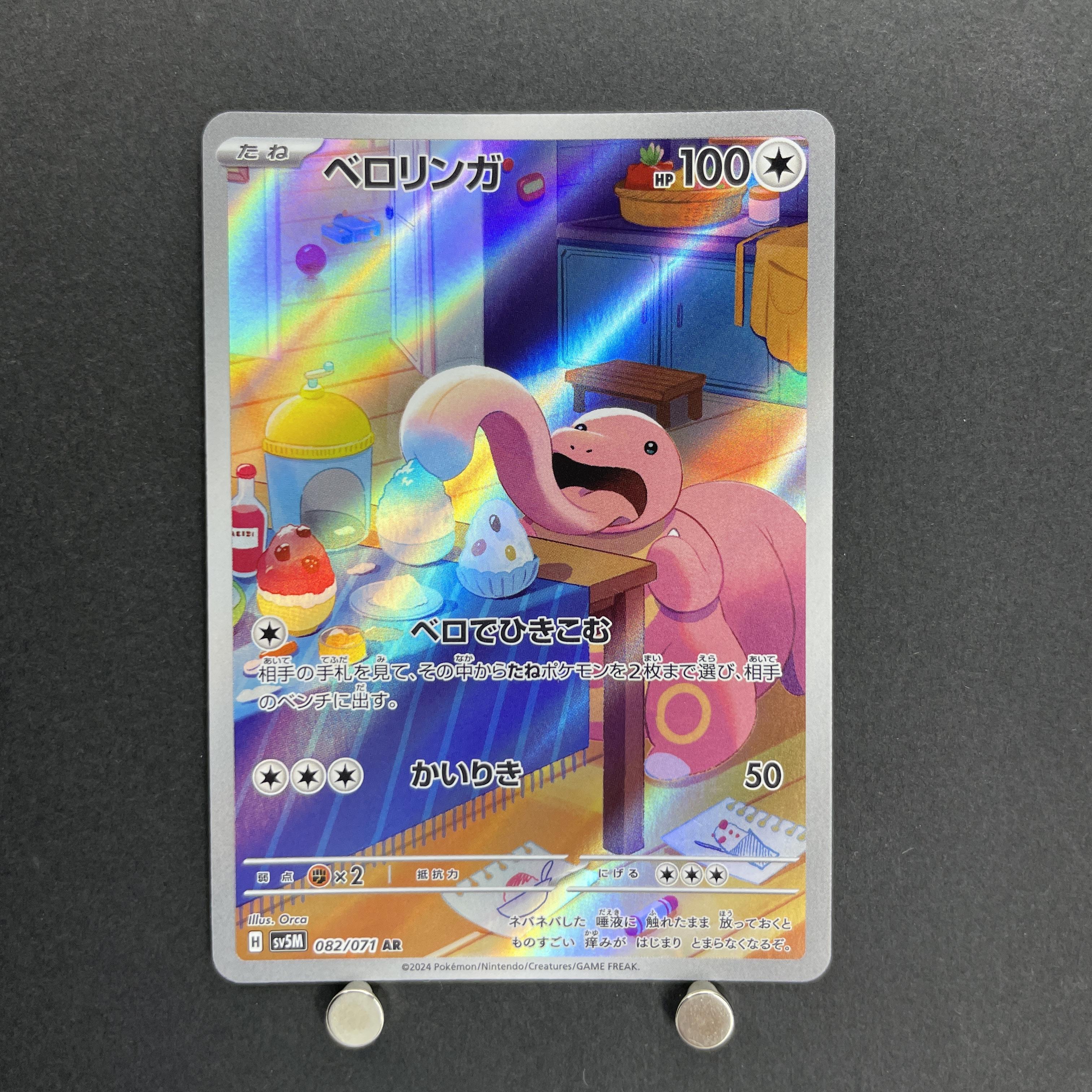 Lickitung AR 082/071 Pokemon card Cyber Judge sv5m (1.NM)