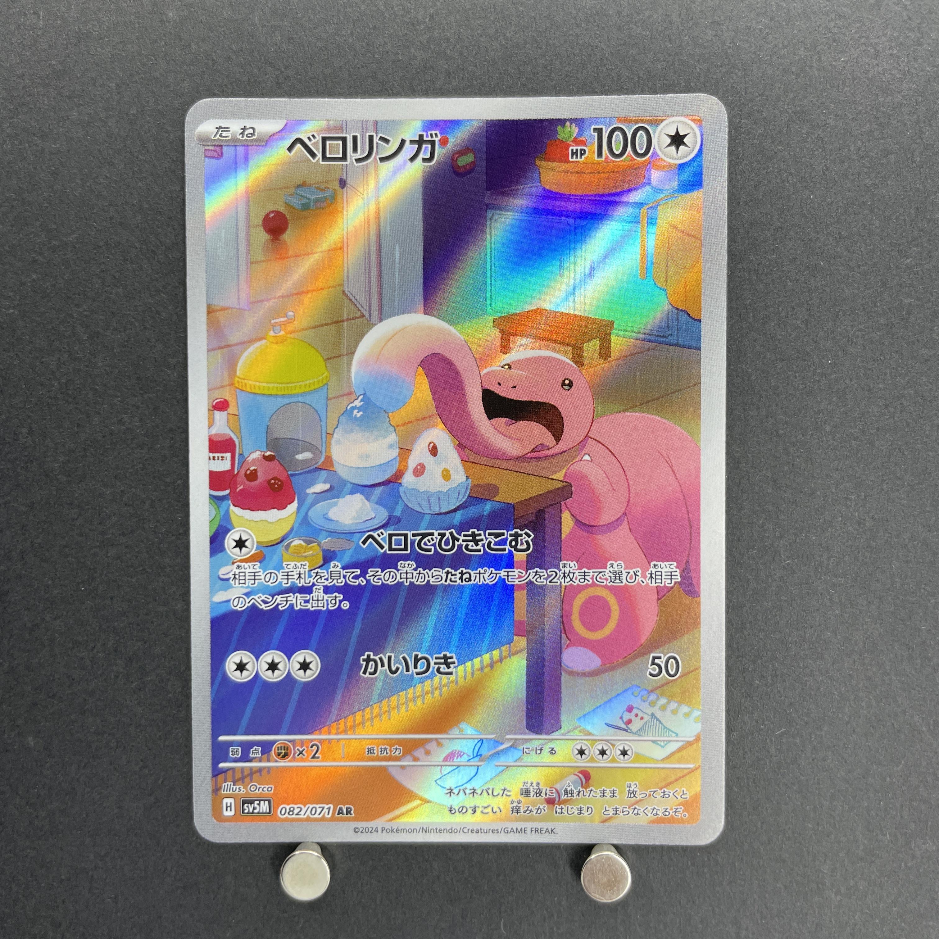 Lickitung AR 082/071 Pokemon card Cyber Judge sv5m (2.LP)