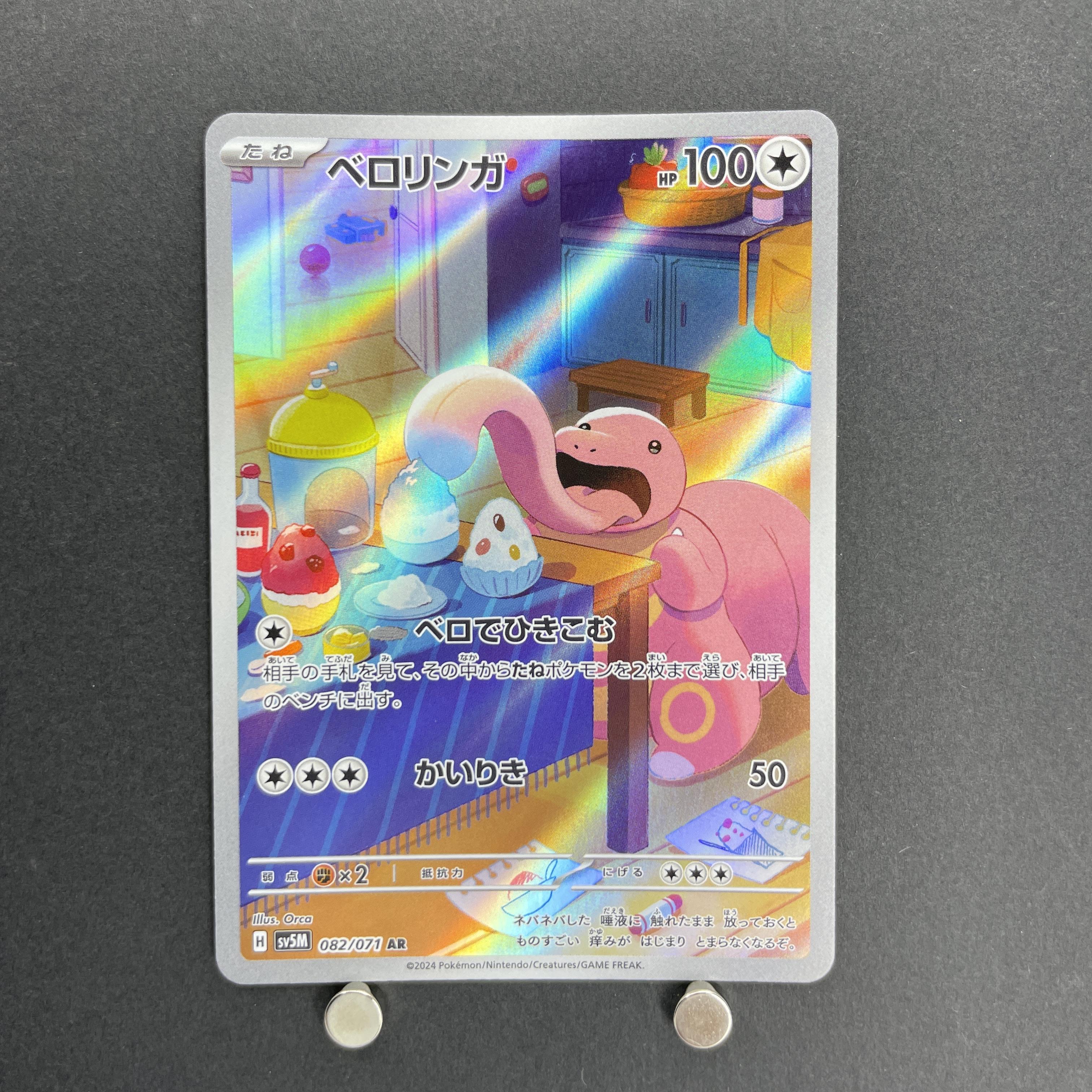 Lickitung AR 082/071 Pokemon card Cyber Judge sv5m (2.LP)