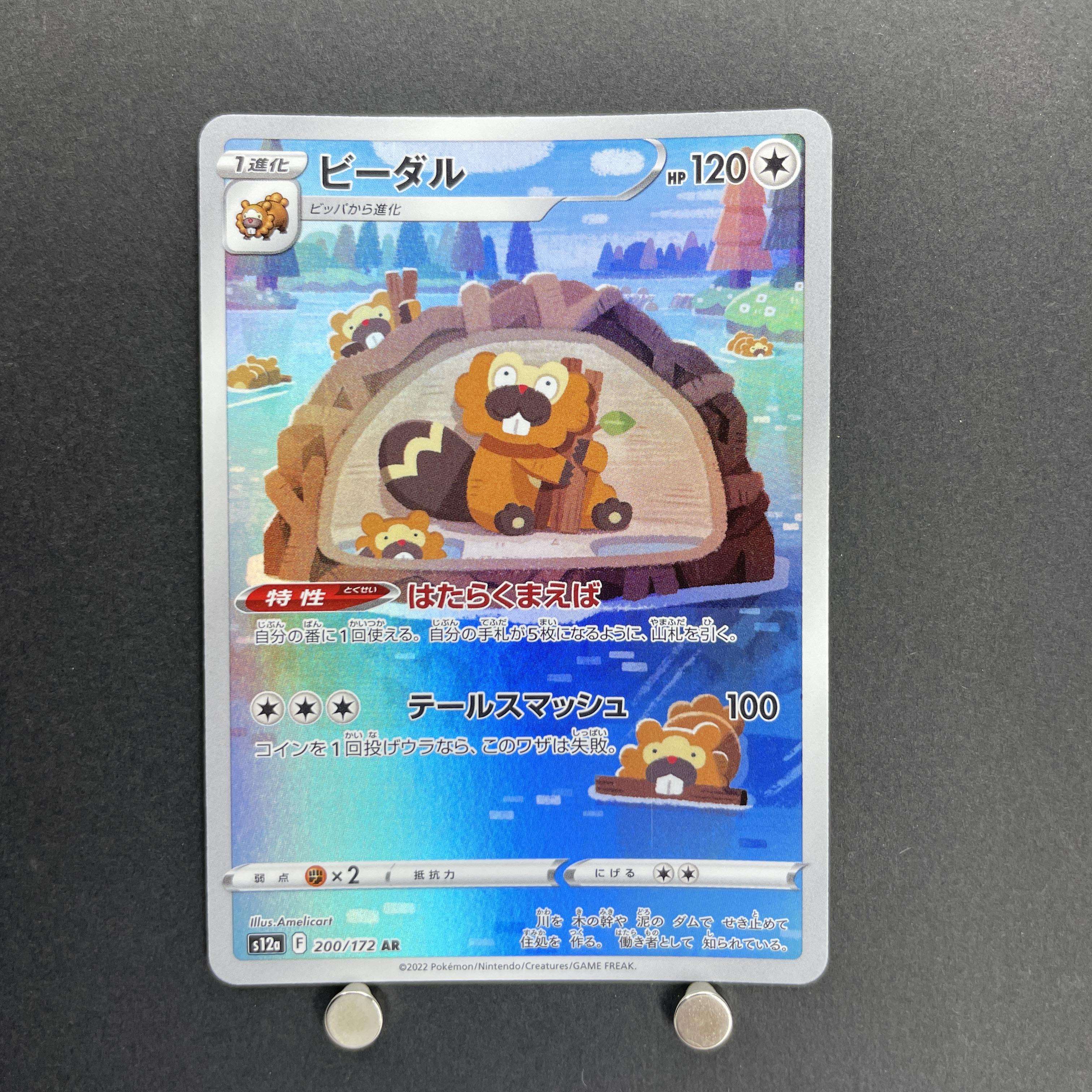 Bibarel AR 200/172 Pokemon card VSTAR Universe s12a (2.LP)