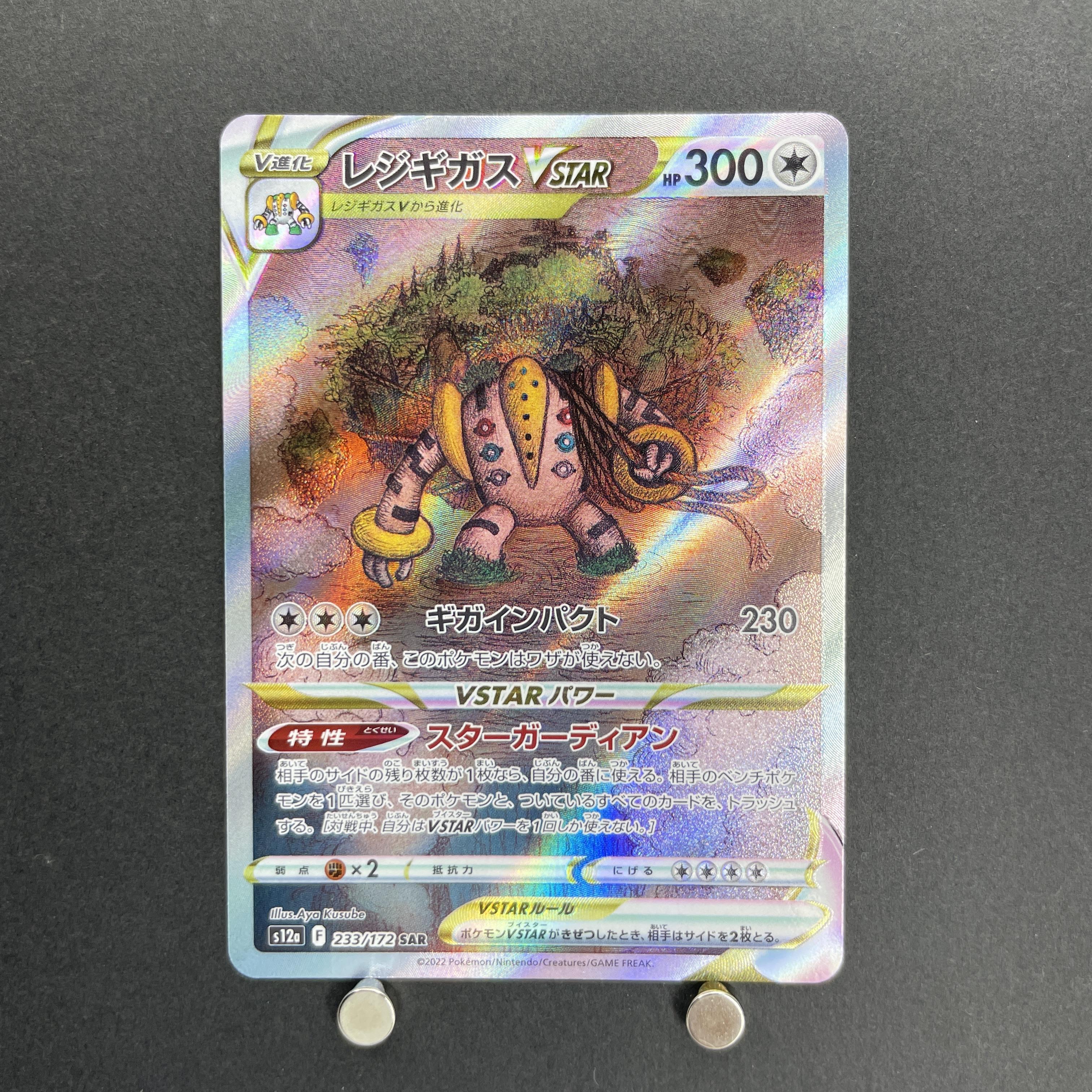 Regigigas VSTAR SAR 233/172 Pokemon card VSTAR Universe s12a (1.NM)