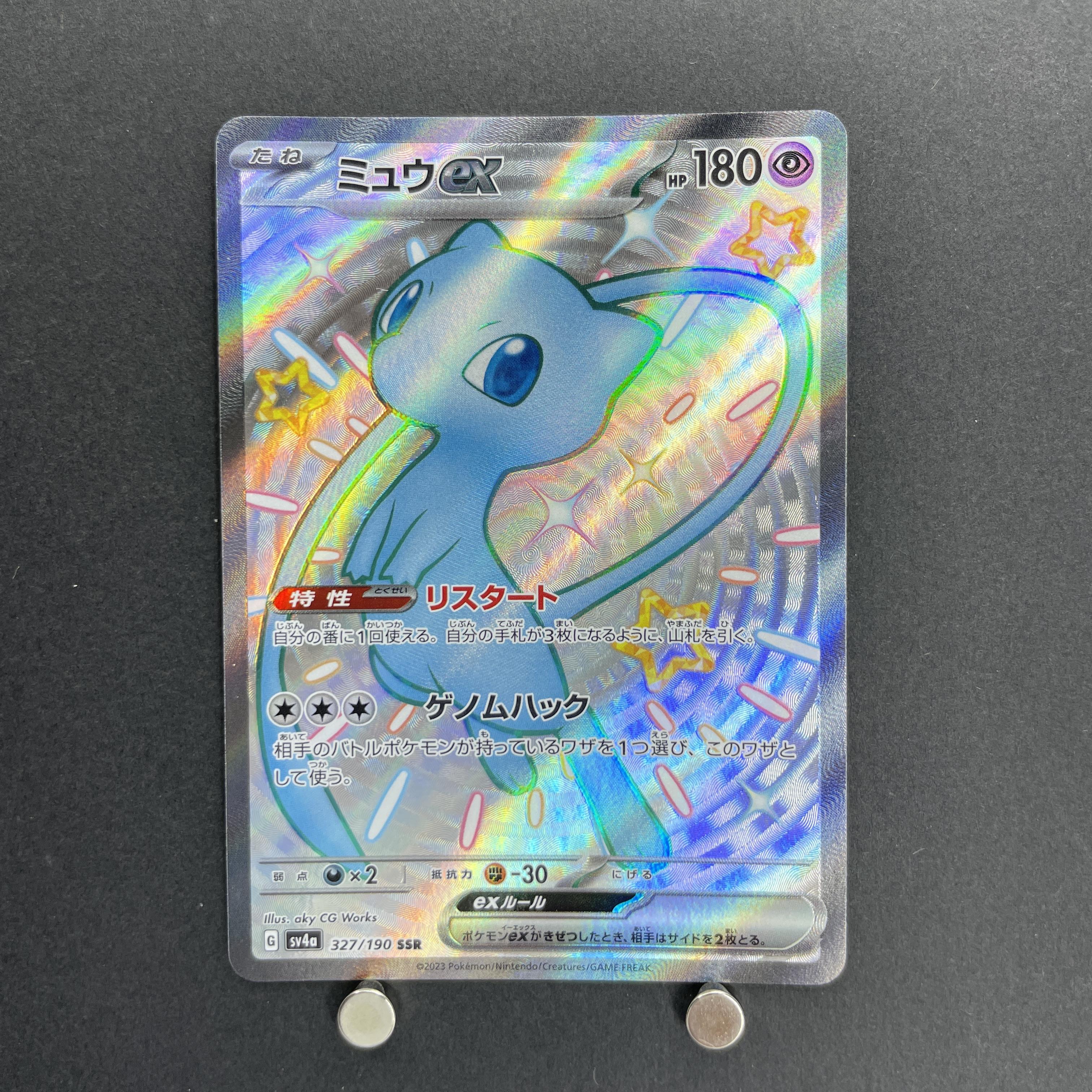 Mew ex SSR 327/190 Pokemon card Shiny Treasure ex sv4a (2.LP)