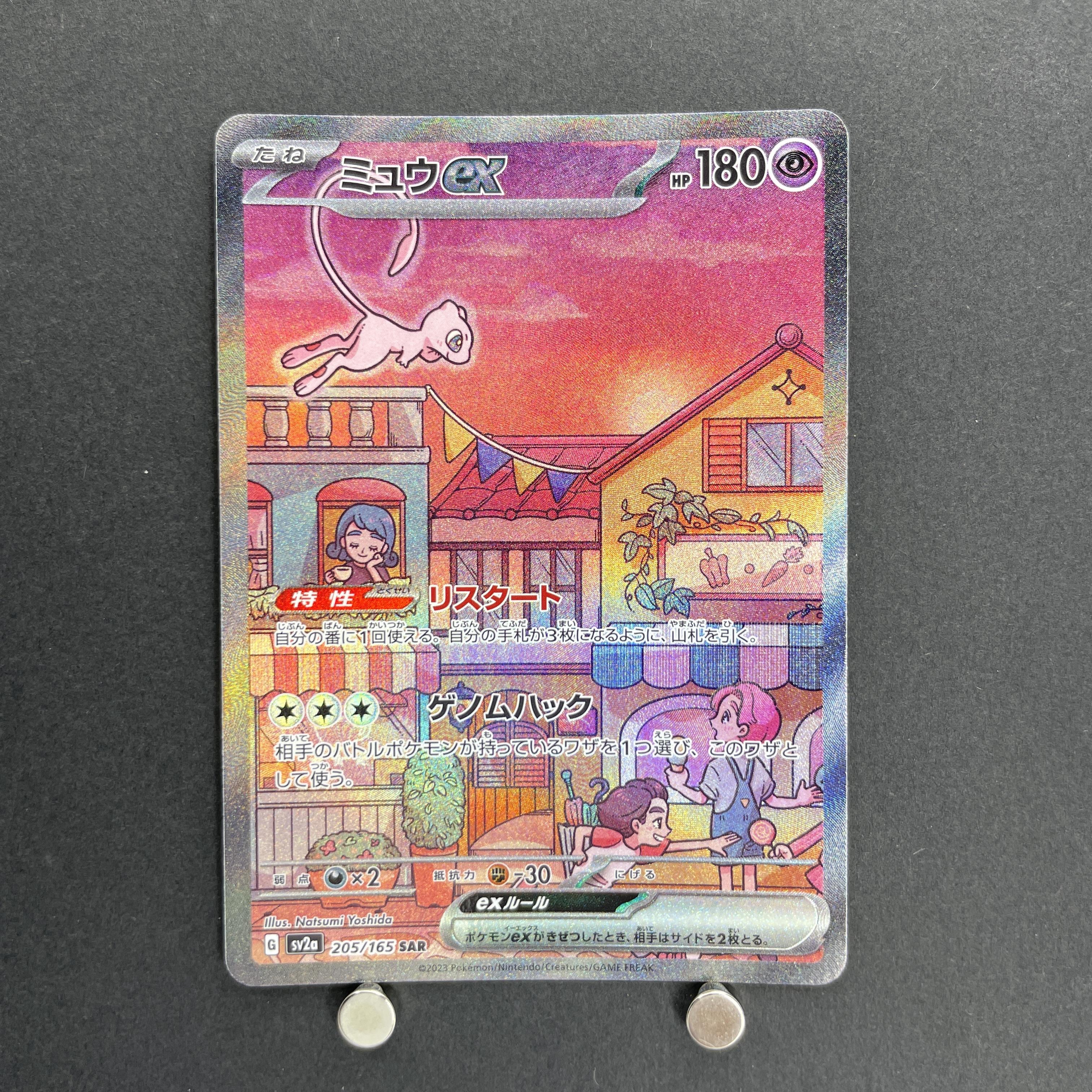Mew ex SAR 205/165 Pokemon card Pokemon 151 sv2a (1.NM)