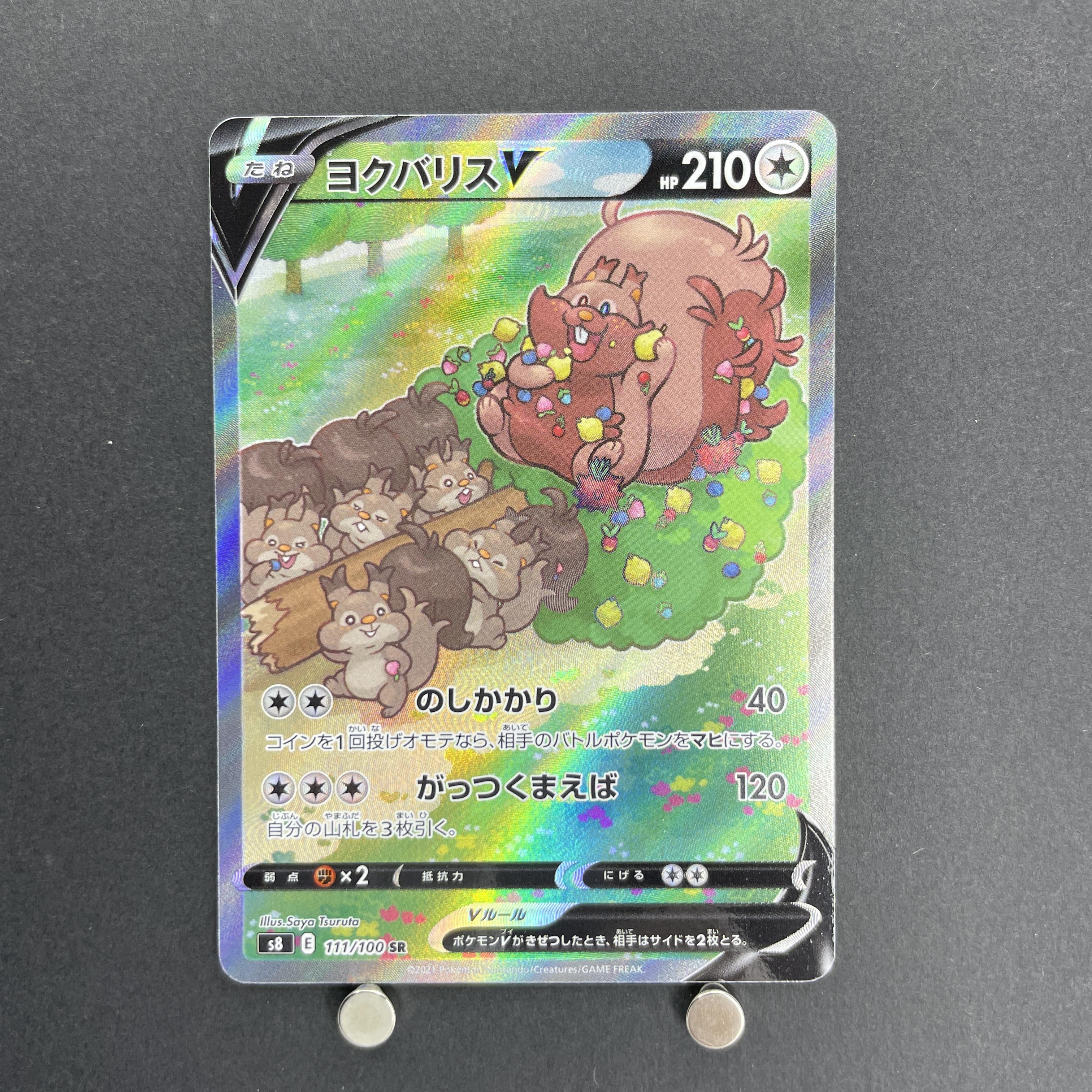 Greedent V SR 111/100 Pokemon card Fusion Arts s8 (1.NM)