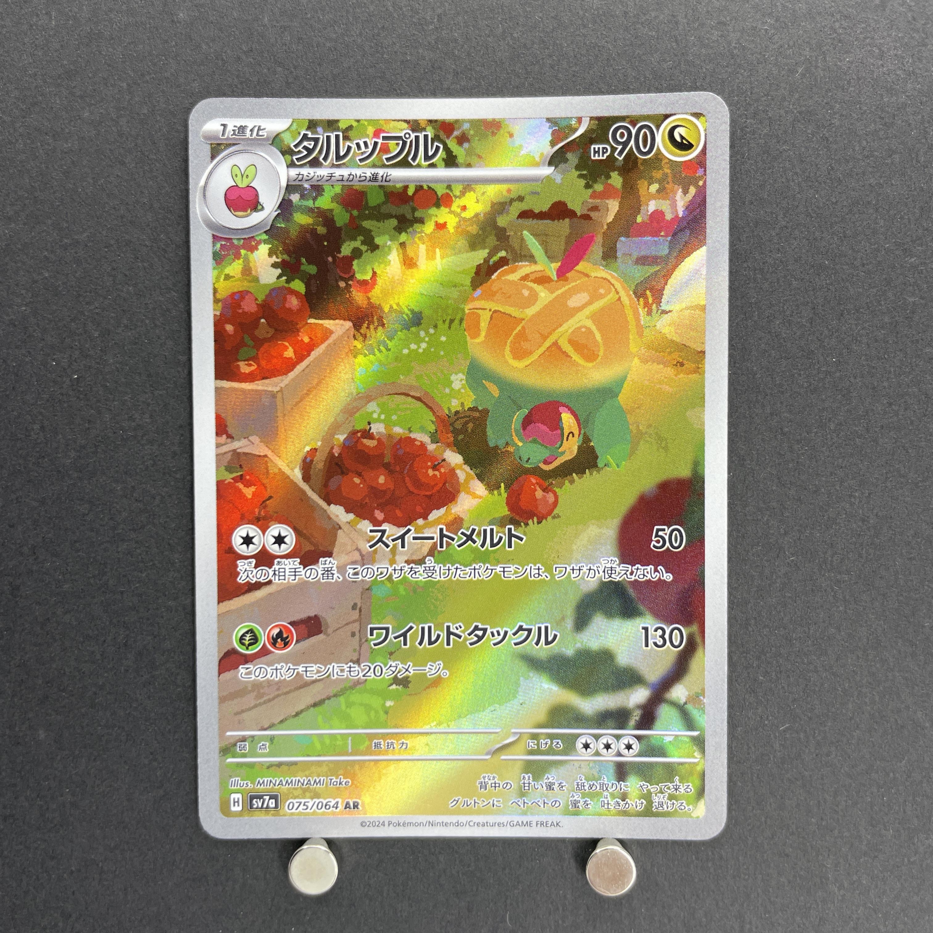Appletun AR 075/064 Pokemon card Paradise Dragona sv7a (1.NM)