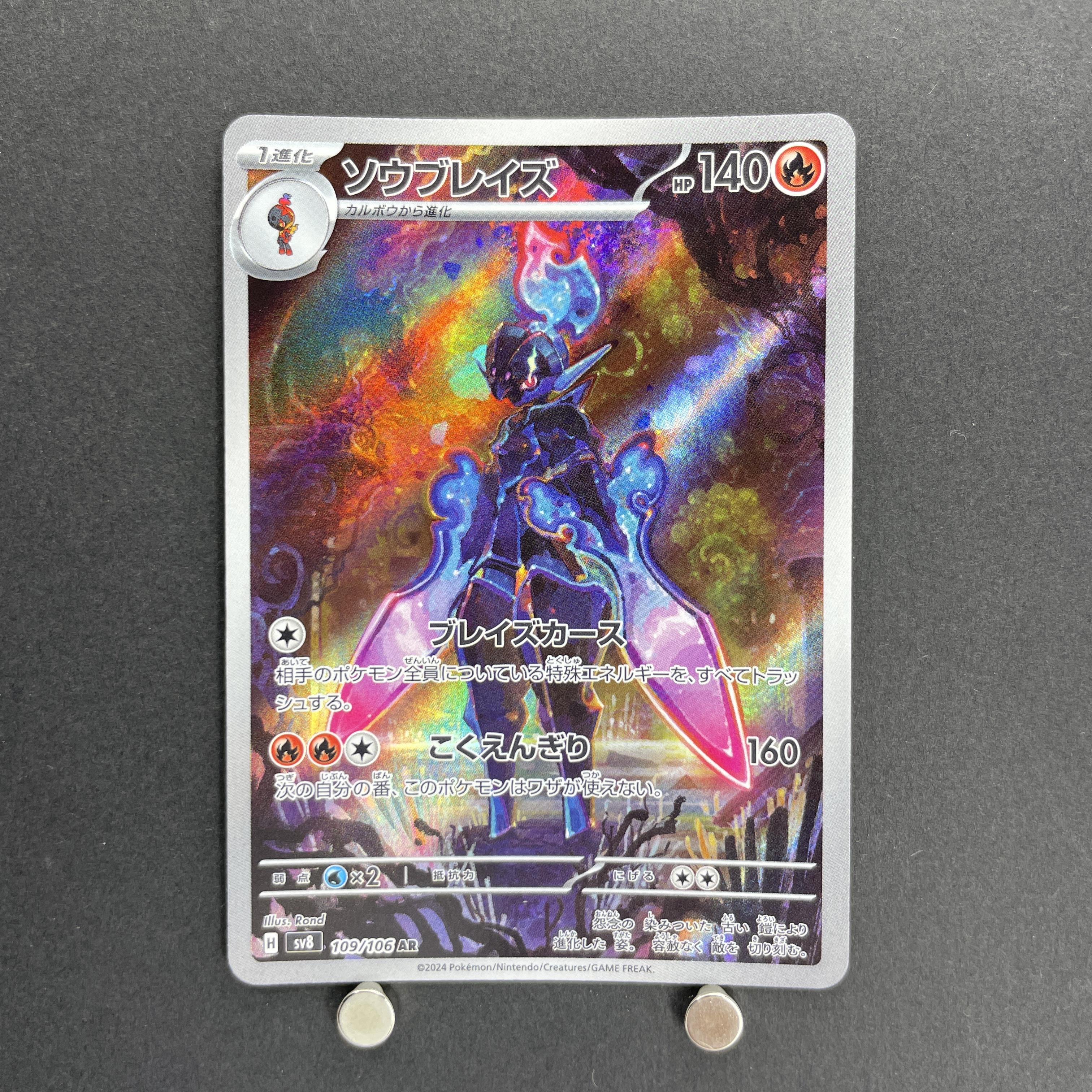 Ceruledge AR 109/106 Pokemon card Supercharged Breaker sv8 (2.LP)