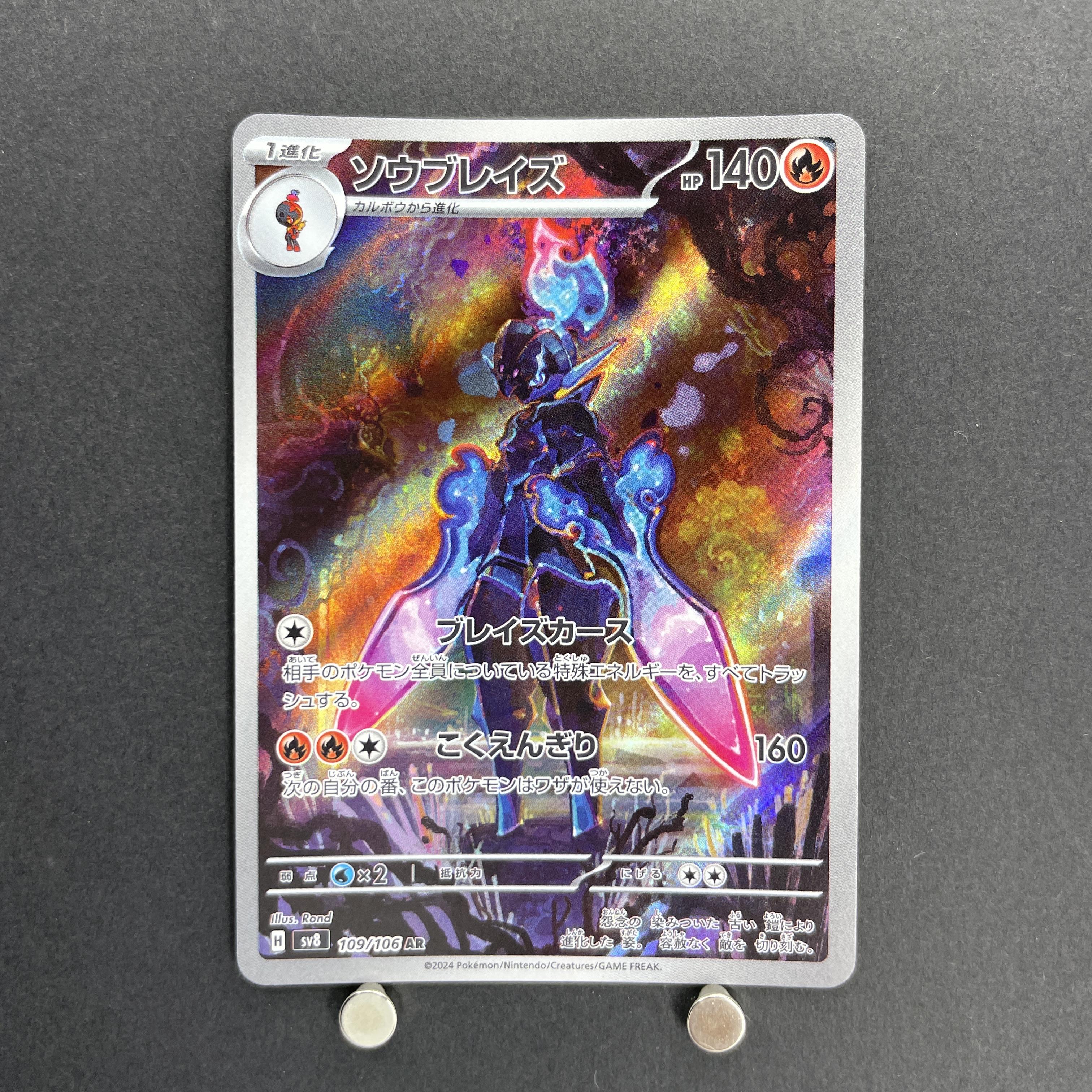 Ceruledge AR 109/106 Pokemon card Supercharged Breaker sv8 (2.LP)
