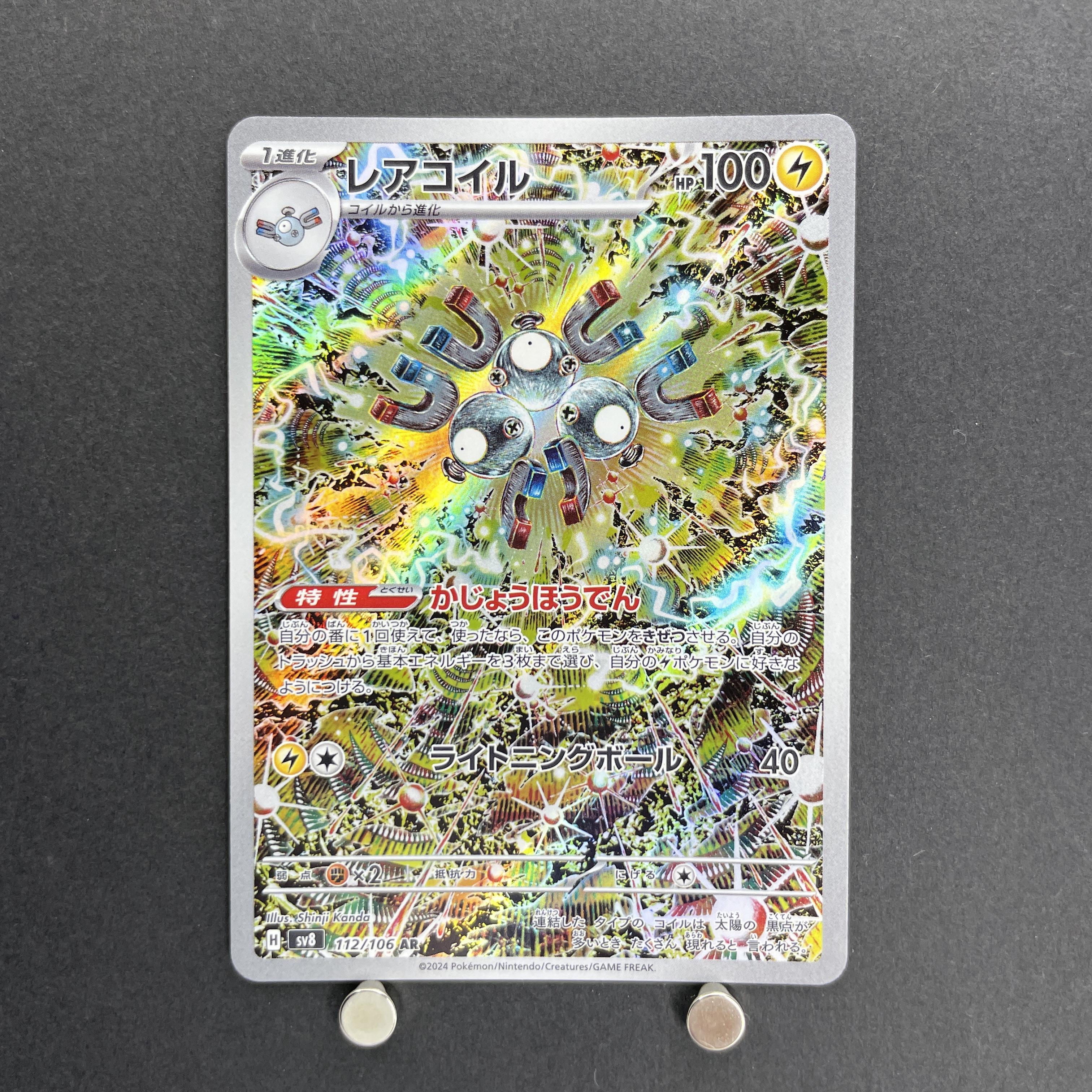 Magneton AR 112/106 Pokemon card Supercharged Breaker sv8 (1.NM)