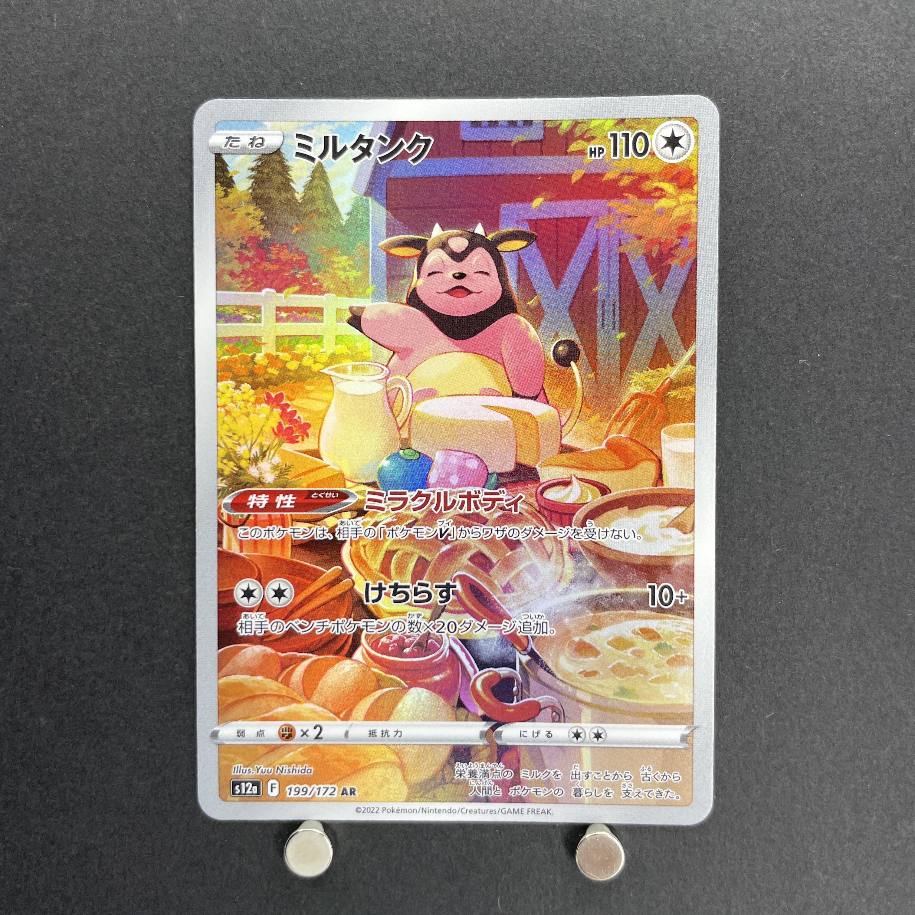 Miltank AR 199/172 Pokemon card VSTAR Universe s12a (1.NM)