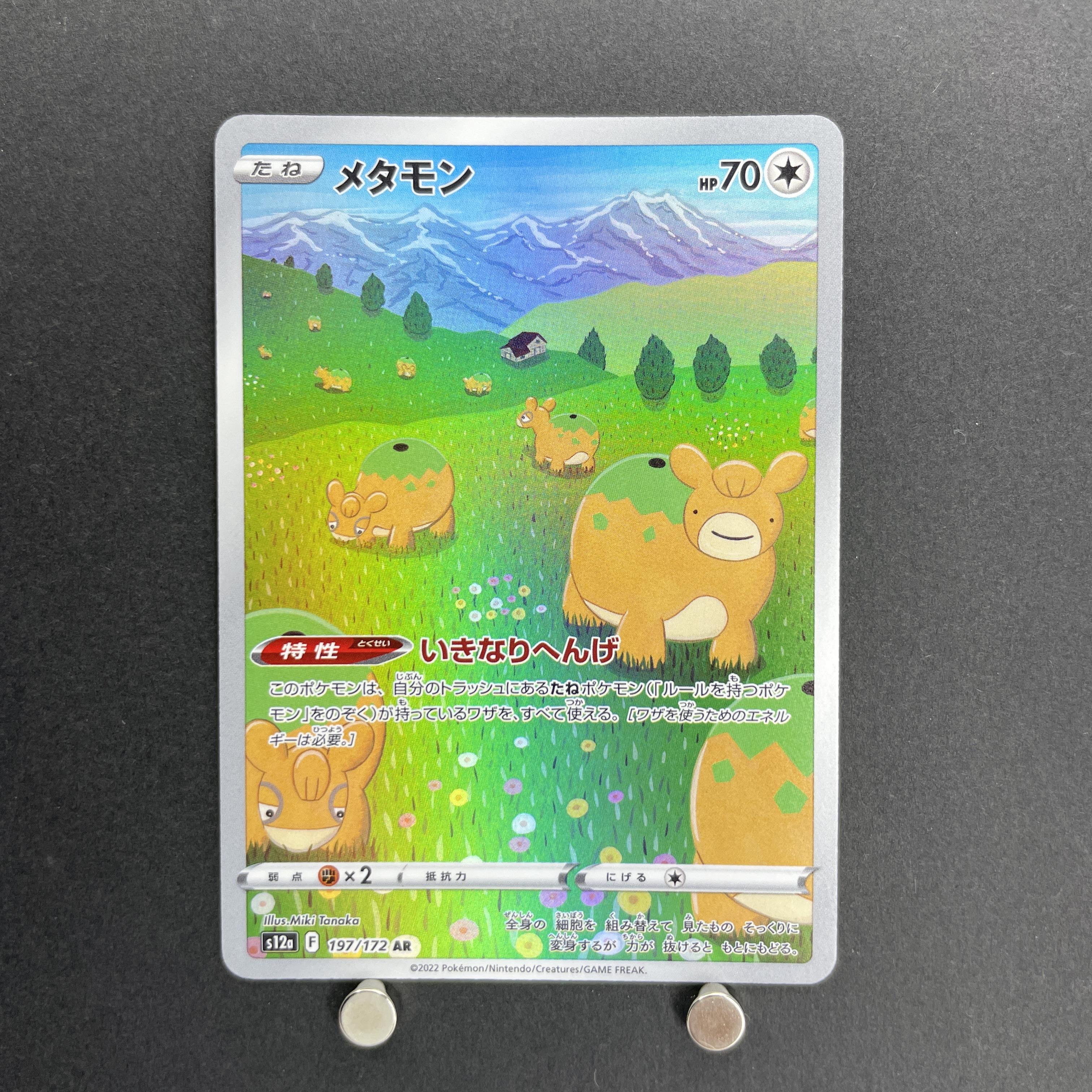 Ditto AR 197/172 Pokemon card VSTAR Universe s12a (1.NM)