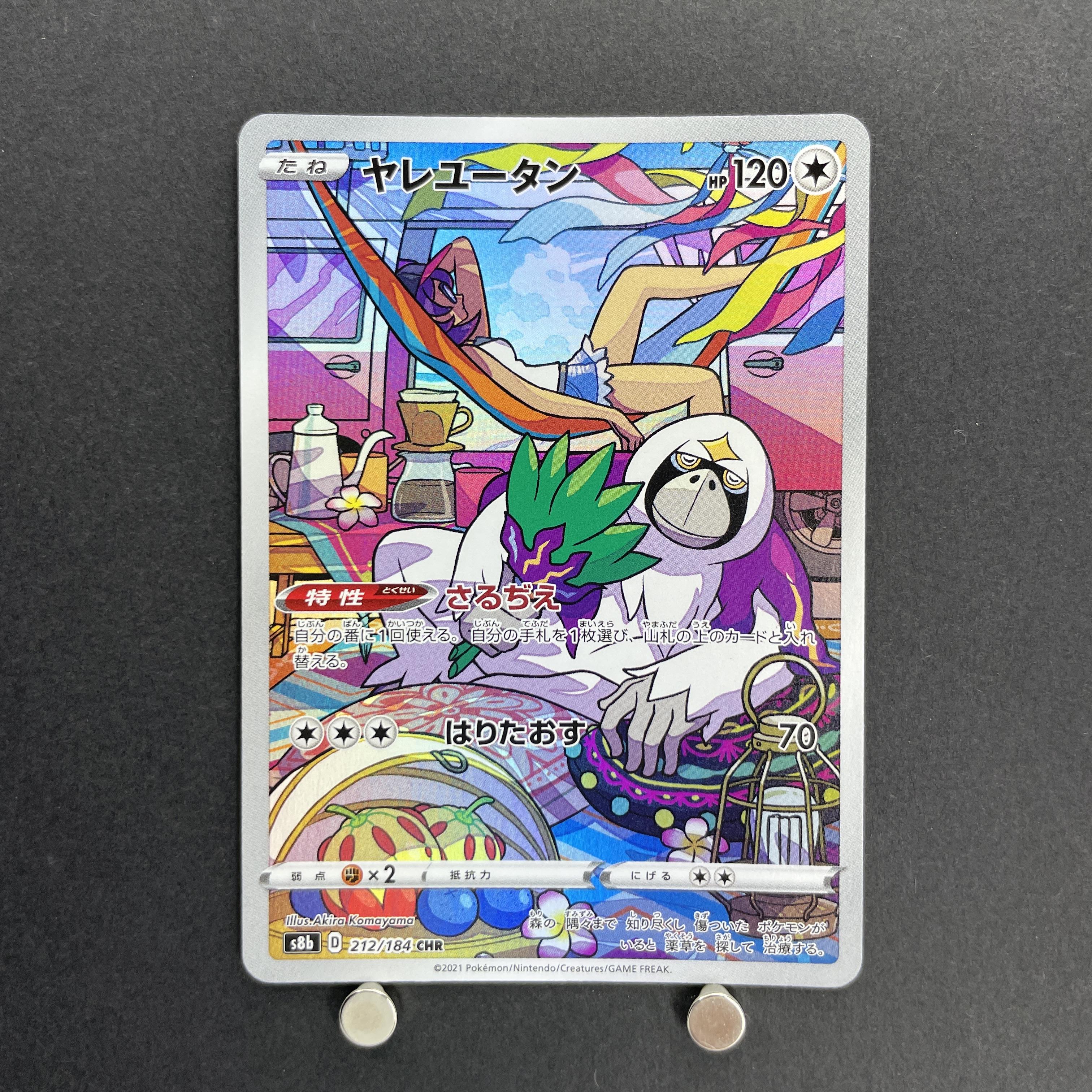 Oranguru CHR 212/184 Pokemon card VMAX Climax s8b (1.NM)