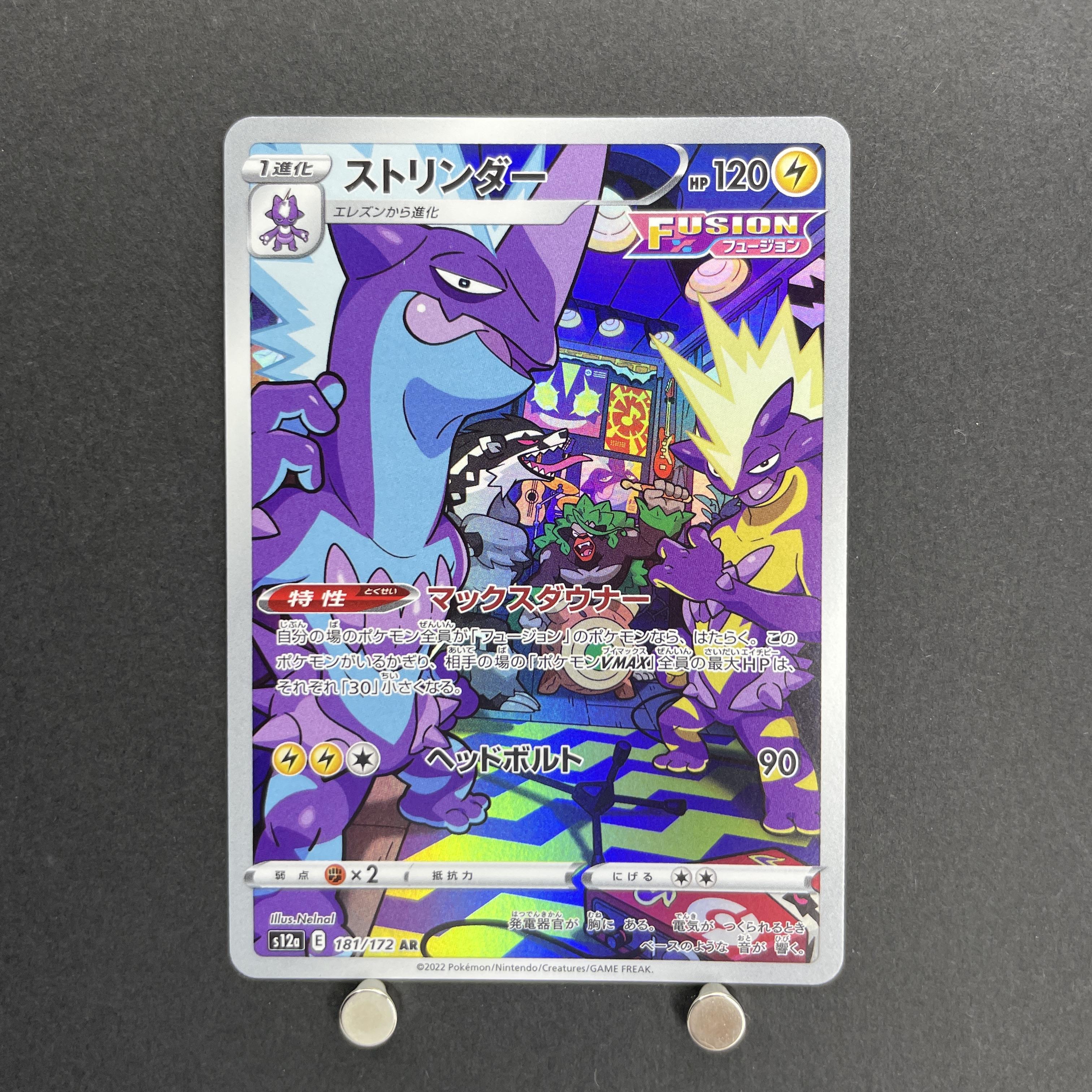 Toxtricity AR 181/172 Pokemon card VSTAR Universe s12a (2.LP)
