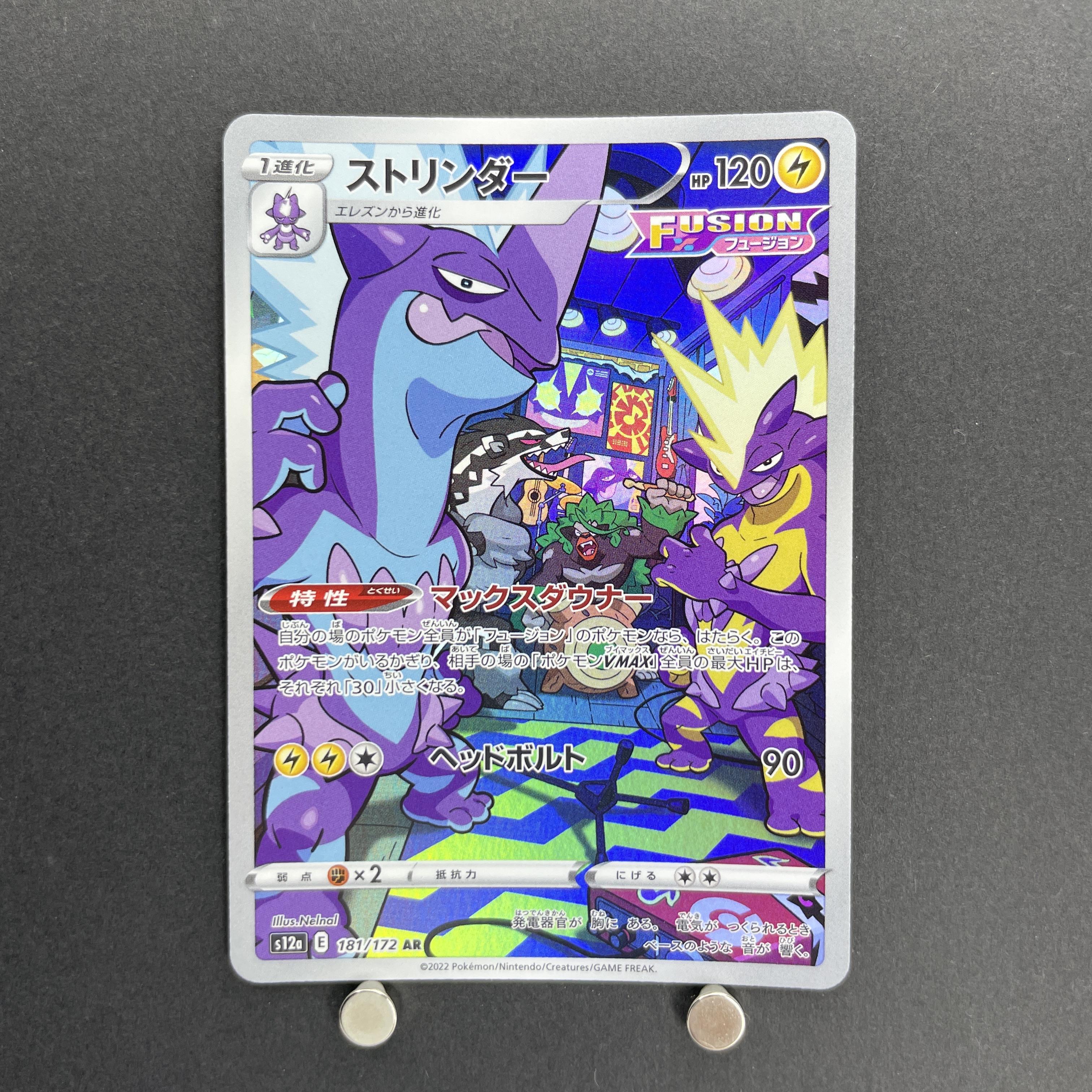 Toxtricity AR 181/172 Pokemon card VSTAR Universe s12a (1.NM)