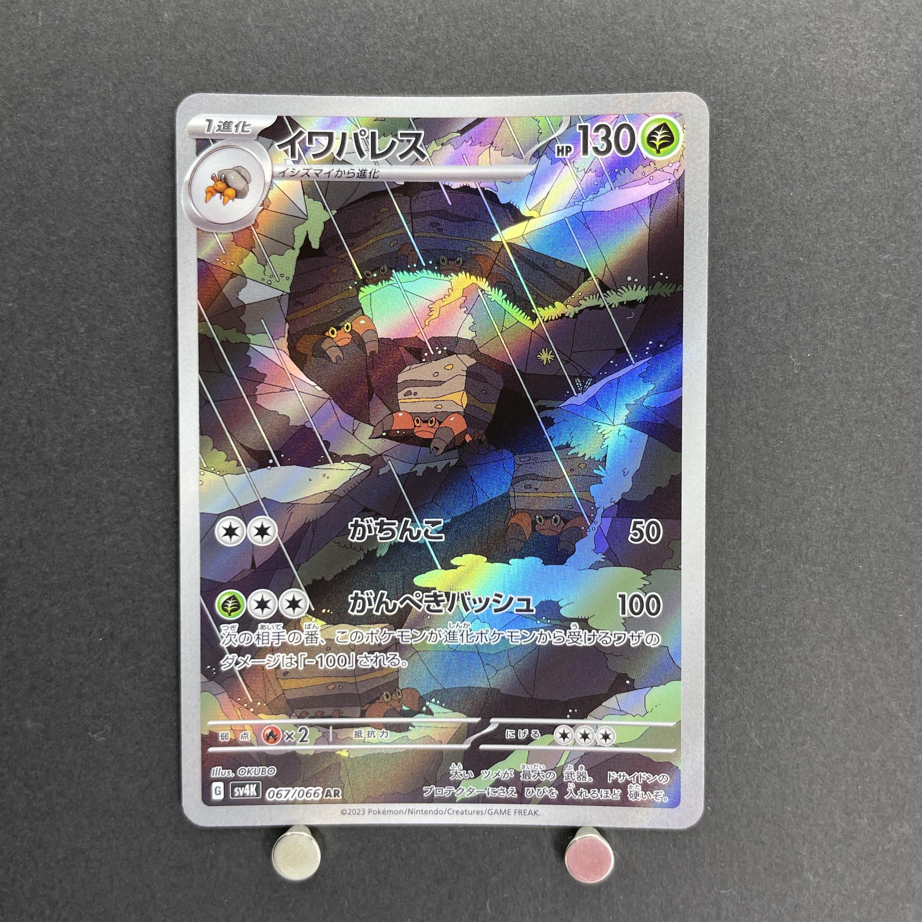 Crustle AR 067/066 Pokemon card Ancient Roar sv4k (2.LP)