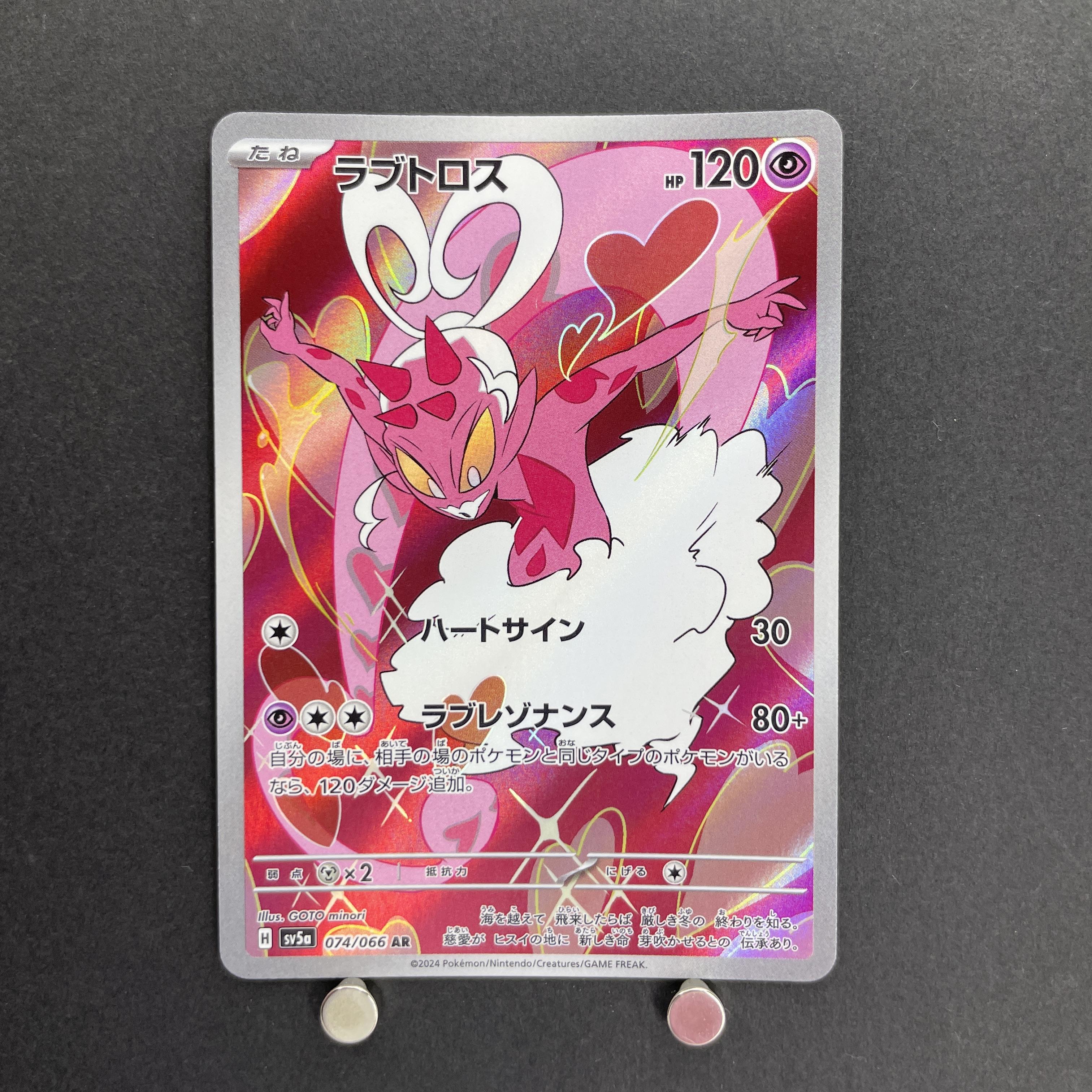 Enamorus AR 074/066 Pokemon card Crimson Haze sv5a (2.LP)