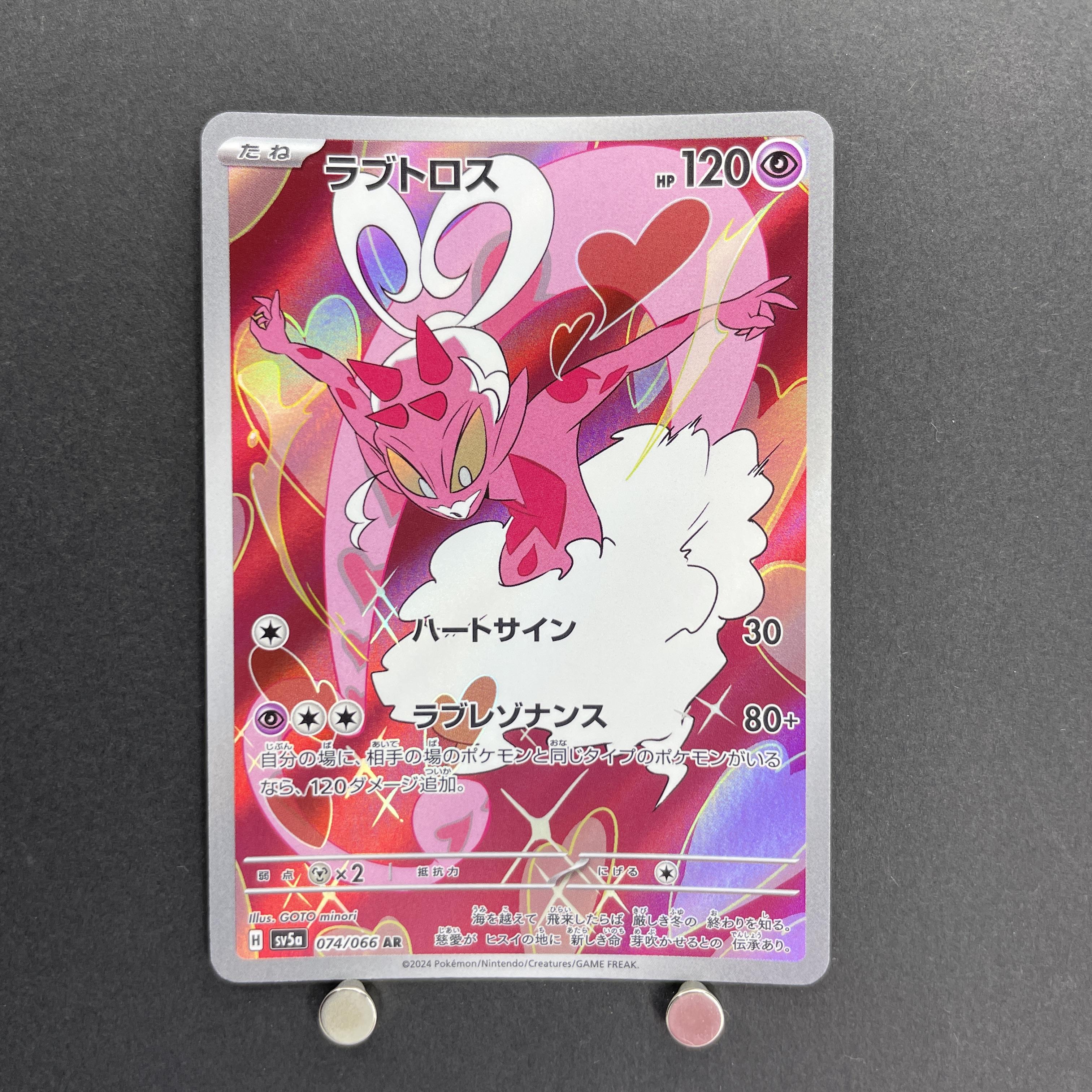 Enamorus AR 074/066 Pokemon card Crimson Haze sv5a (2.LP)