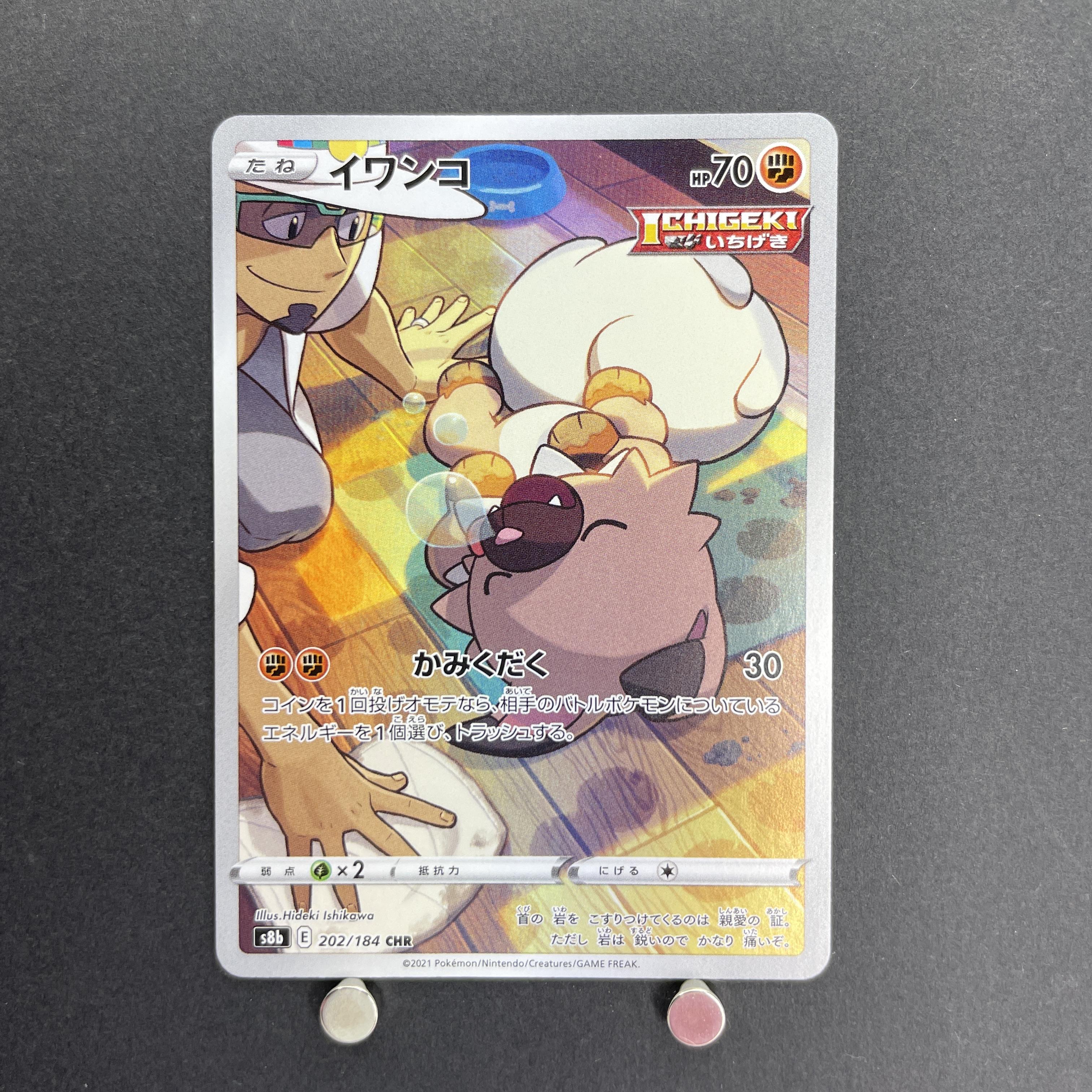 Rockruff CHR 202/184 Pokemon card VMAX Climax s8b (1.NM)