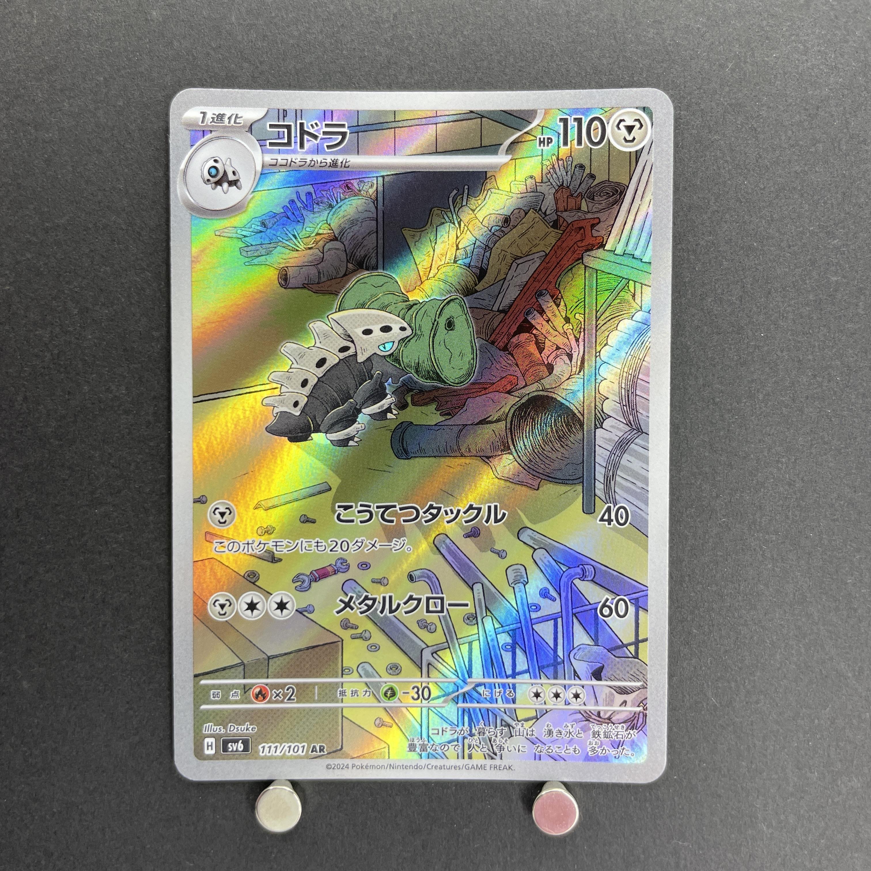 Lairon AR 111/101 Pokemon card Mask of Change sv6 (1.NM)