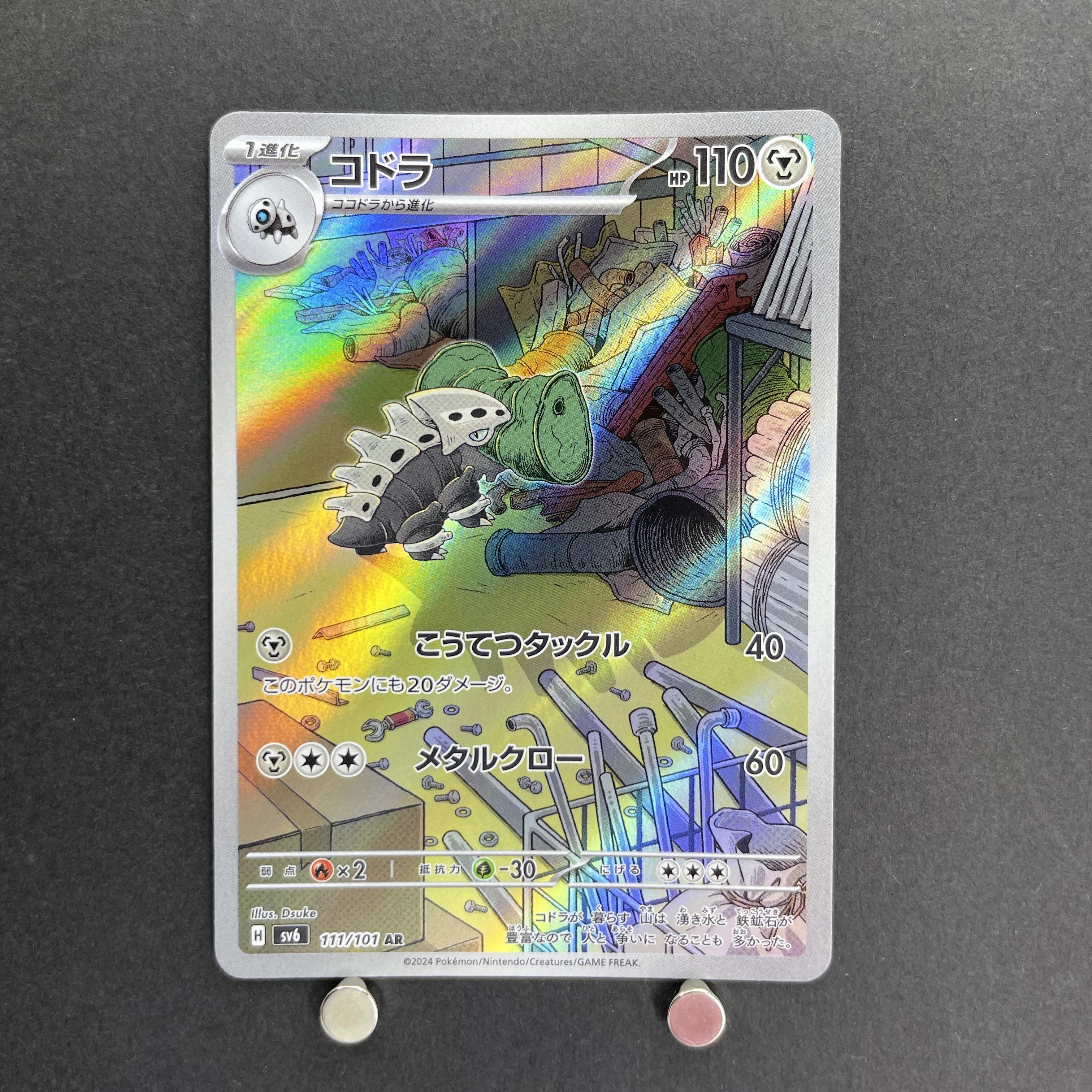 Lairon AR 111/101 Pokemon card Mask of Change sv6 (1.NM)