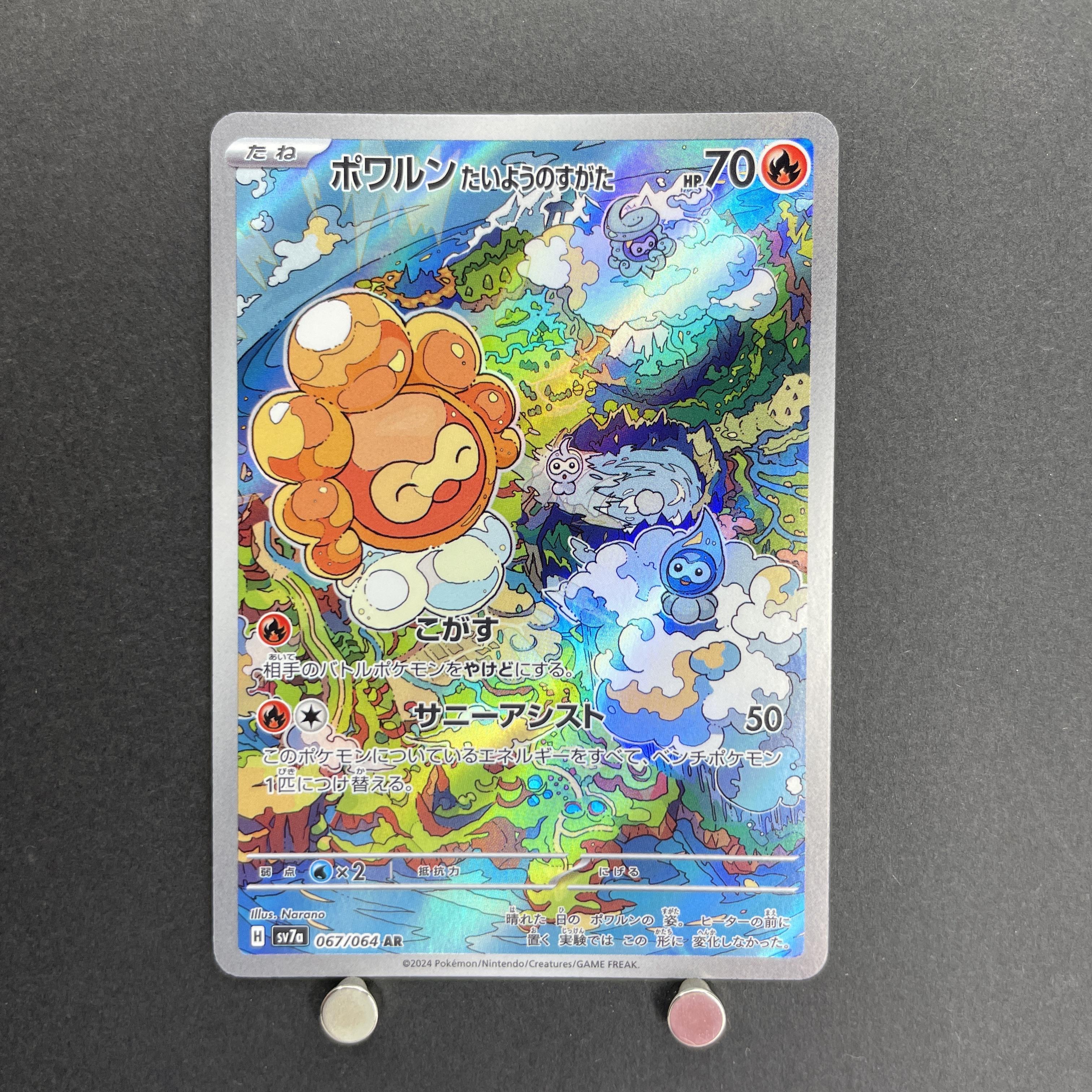 Castform Sunny Form AR 067/064 Pokemon card Paradise Dragona sv7a (2.LP)