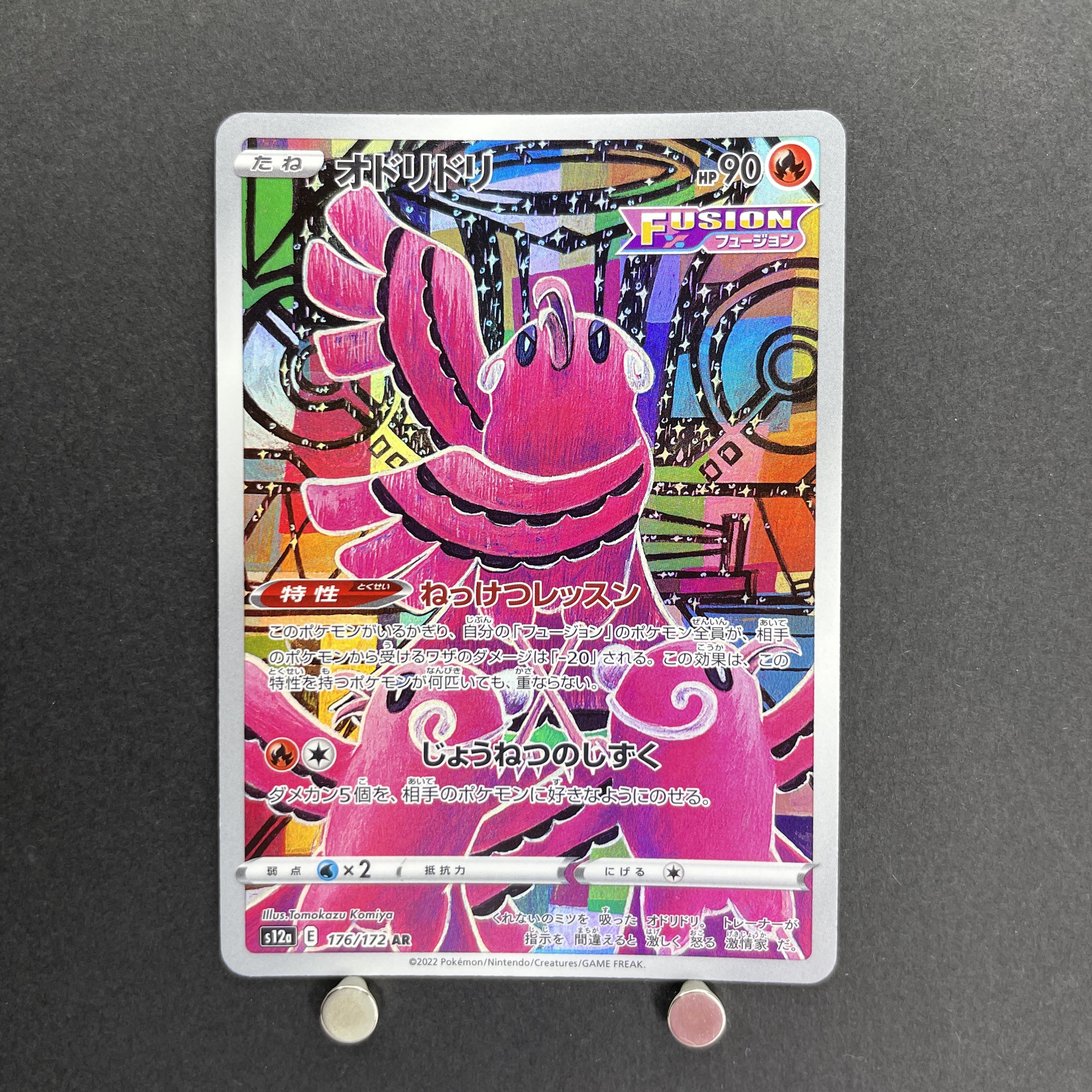 Oricorio AR 176/172 Pokemon card VSTAR Universe s12a (1.NM)