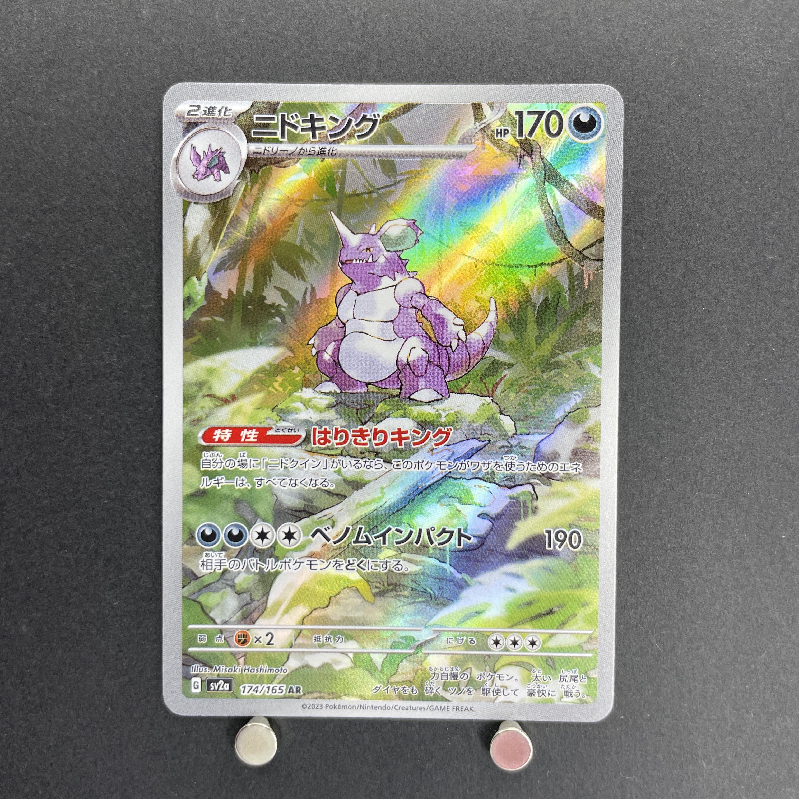 Nidoking AR 174/165 Pokemon card Pokemon 151 sv2a (1.NM)